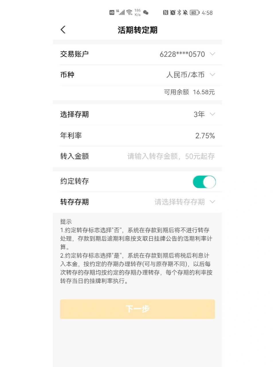 不懂就问,打算近期存一笔定期,但是看看农业银行这边有个约定转存