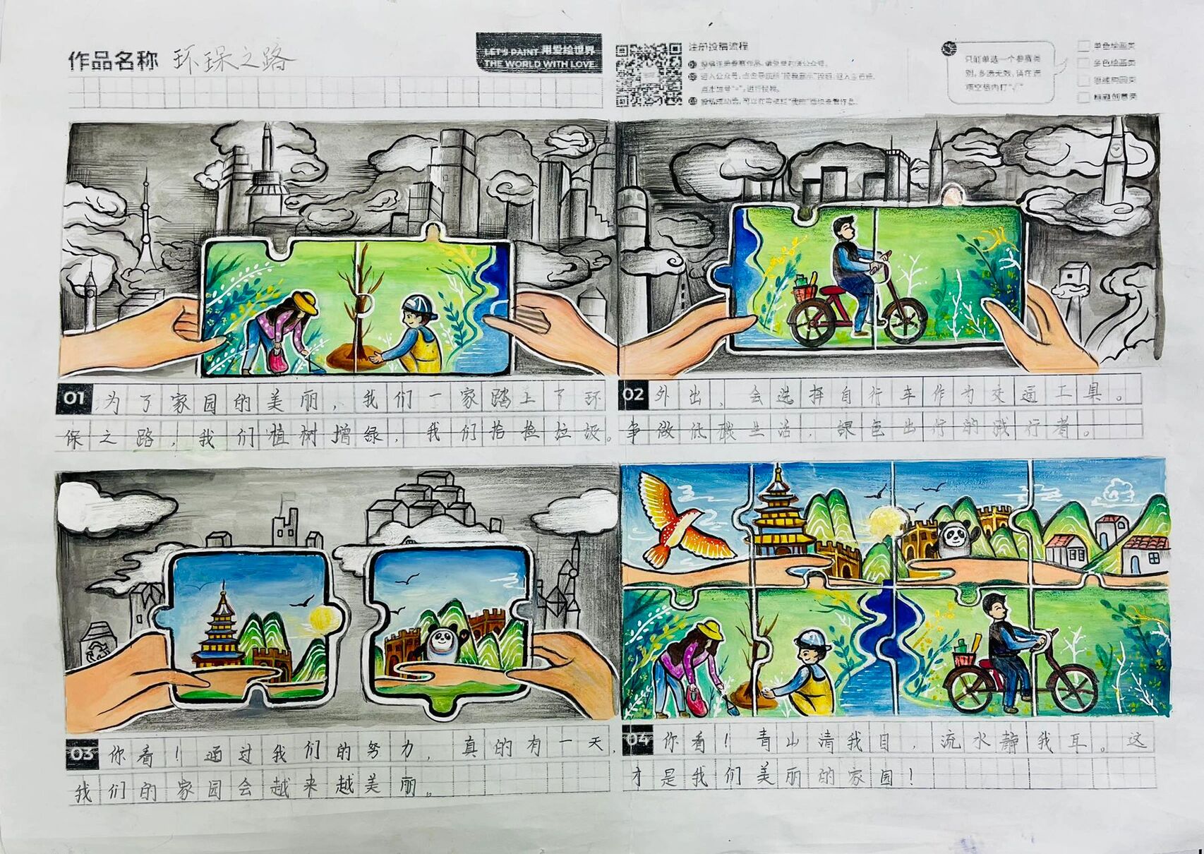 环保四联漫画创作