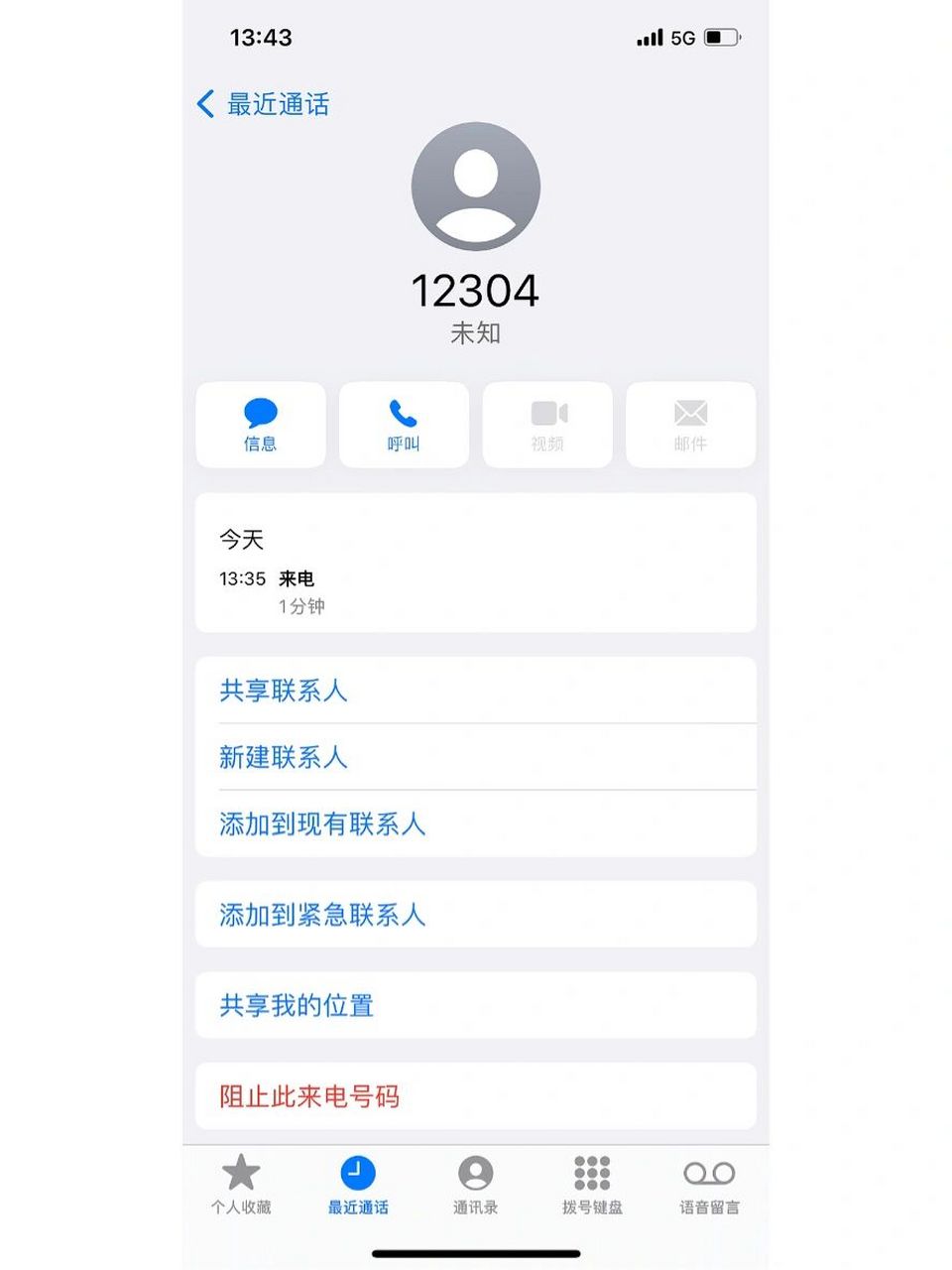 接到了12304的电话 看到这个号码还以为是快递,对方说是电信满意度