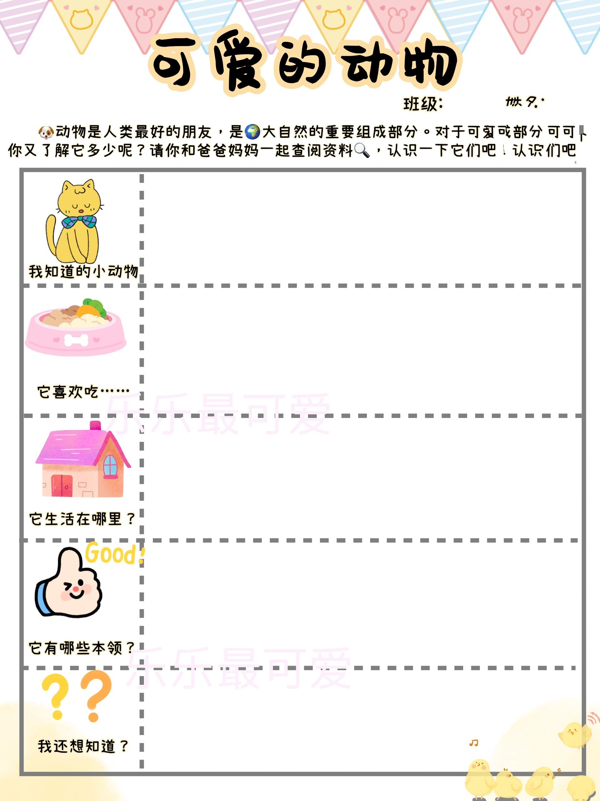 二年级数学动物调查表图片