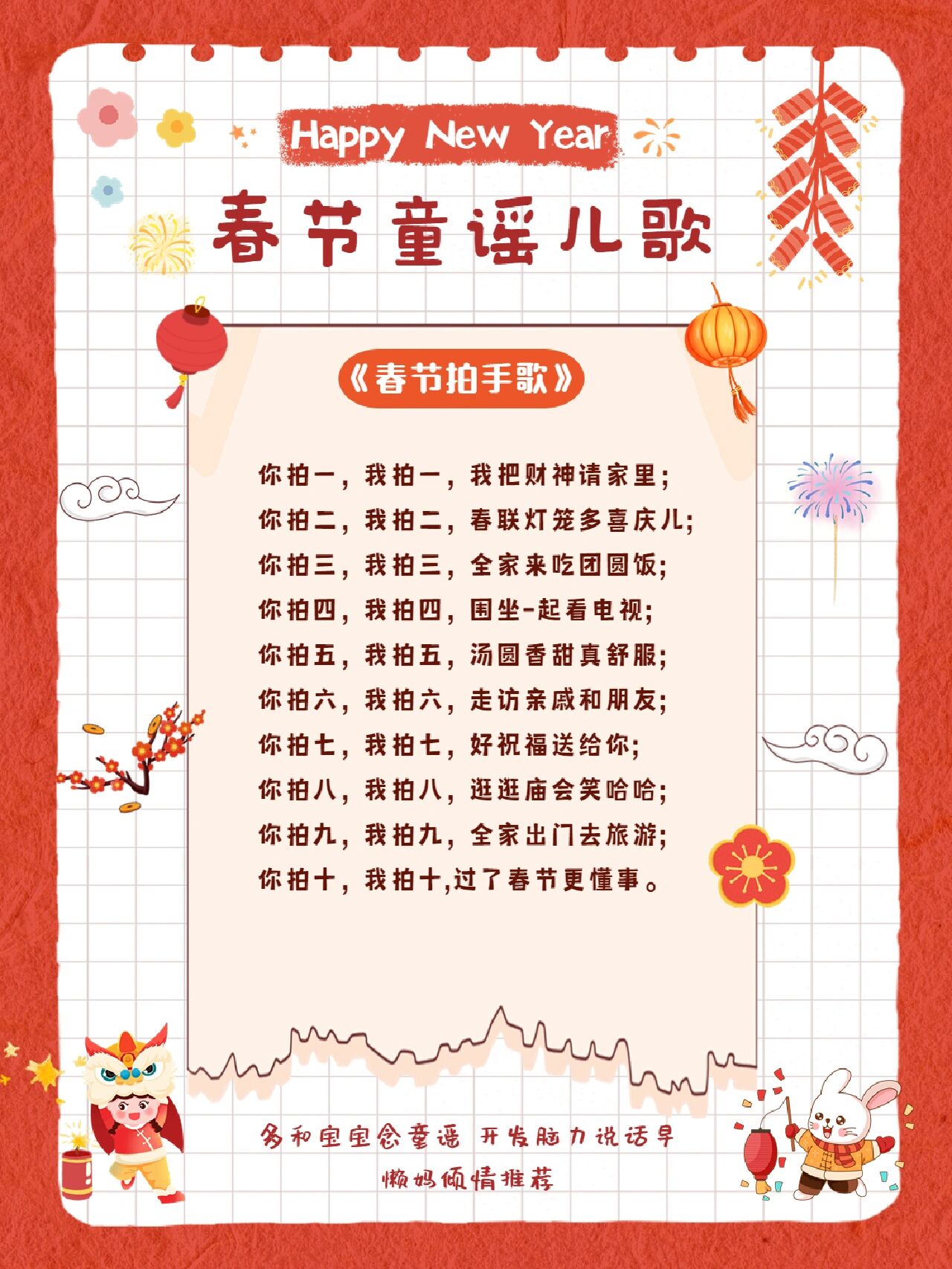 精选春节儿歌童谣,让年味儿浓起来