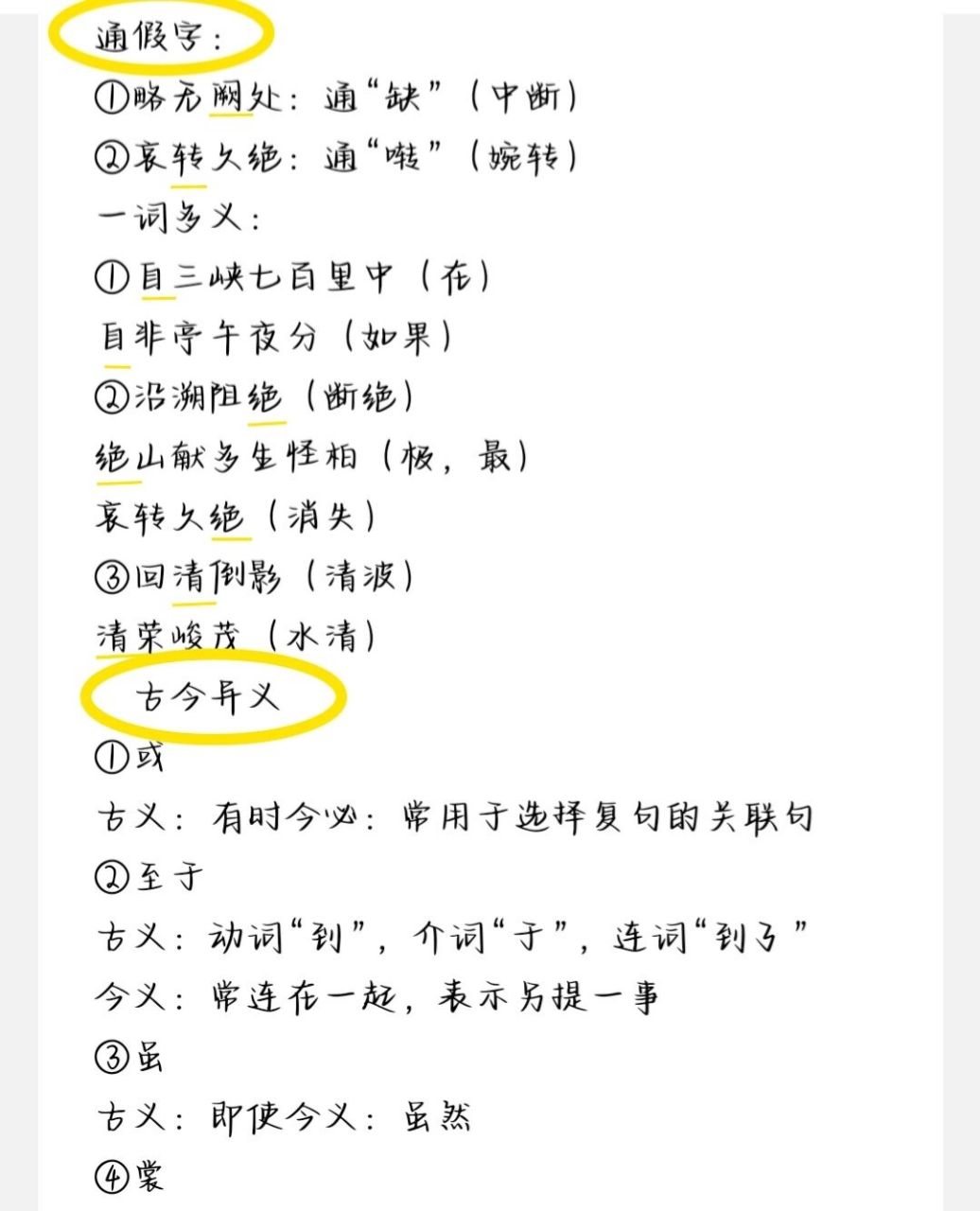 八上语文第十课《三峡 八上语文第十课《三峡》通假字,古今异义