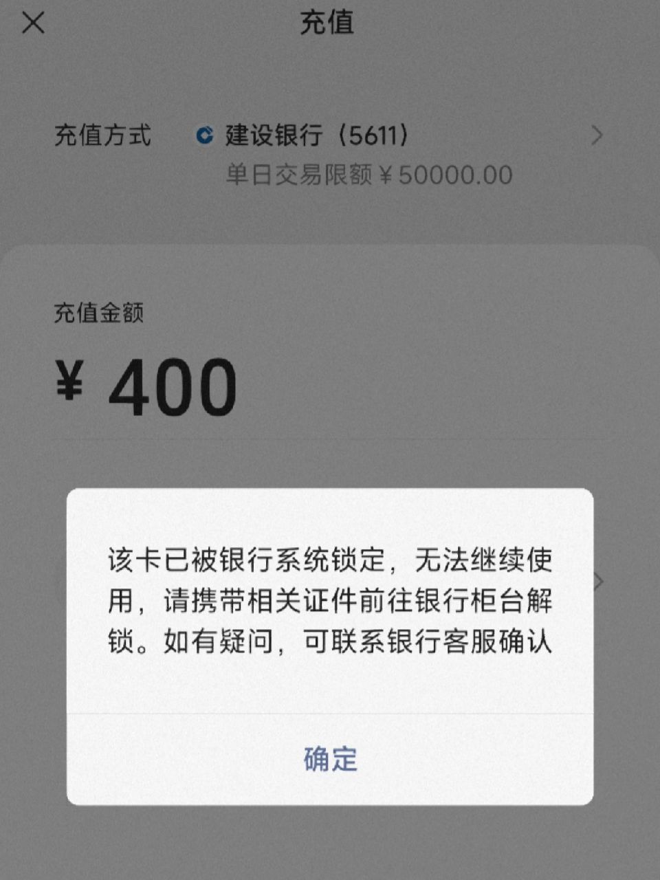 银行卡被锁图片截图图片