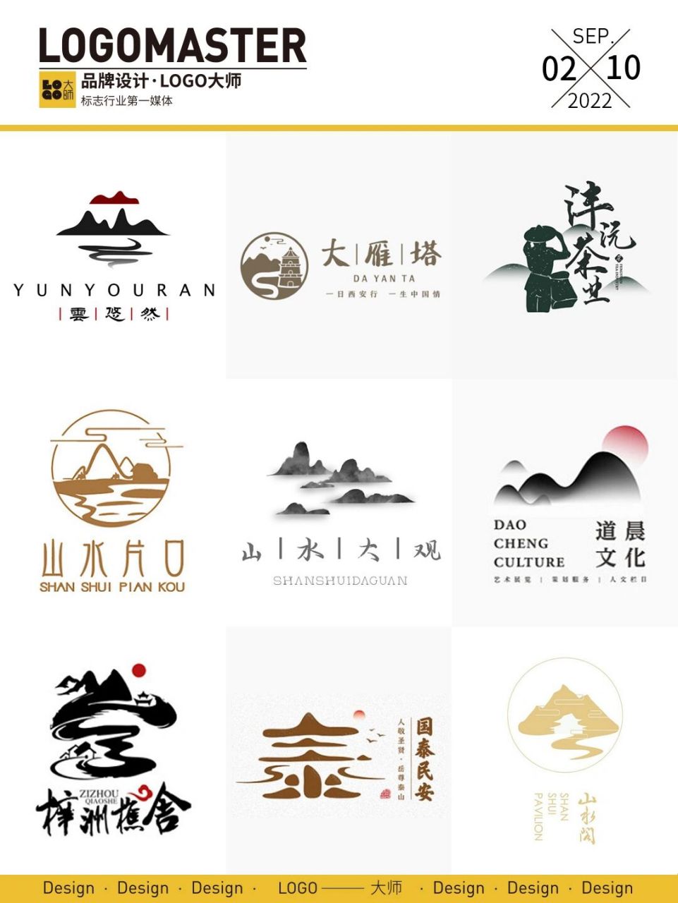 242期推荐 | 一组山水意境logo设计 搜集了一组山水元素为主题的logo