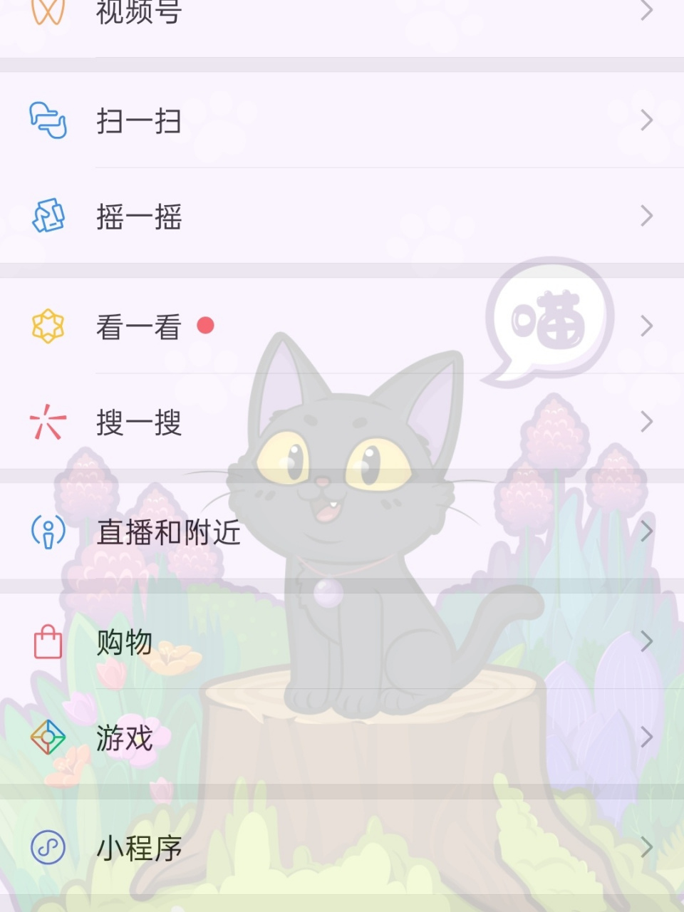 微信设置主题背景 哇哦!