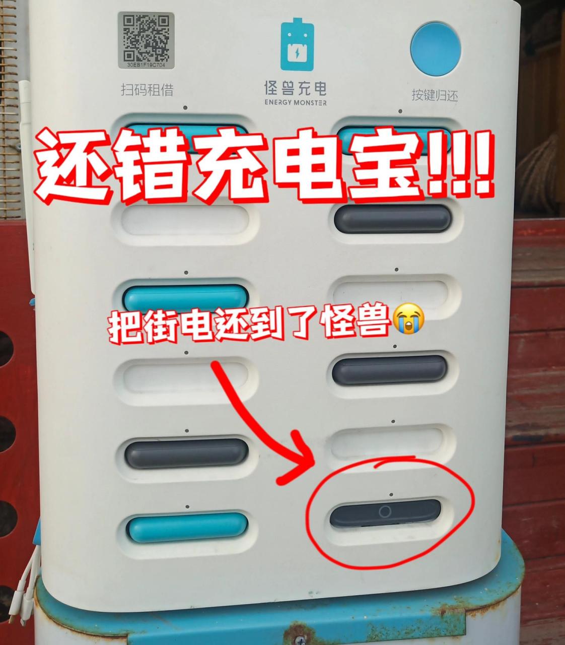 攻略|还错充电宝咋办?