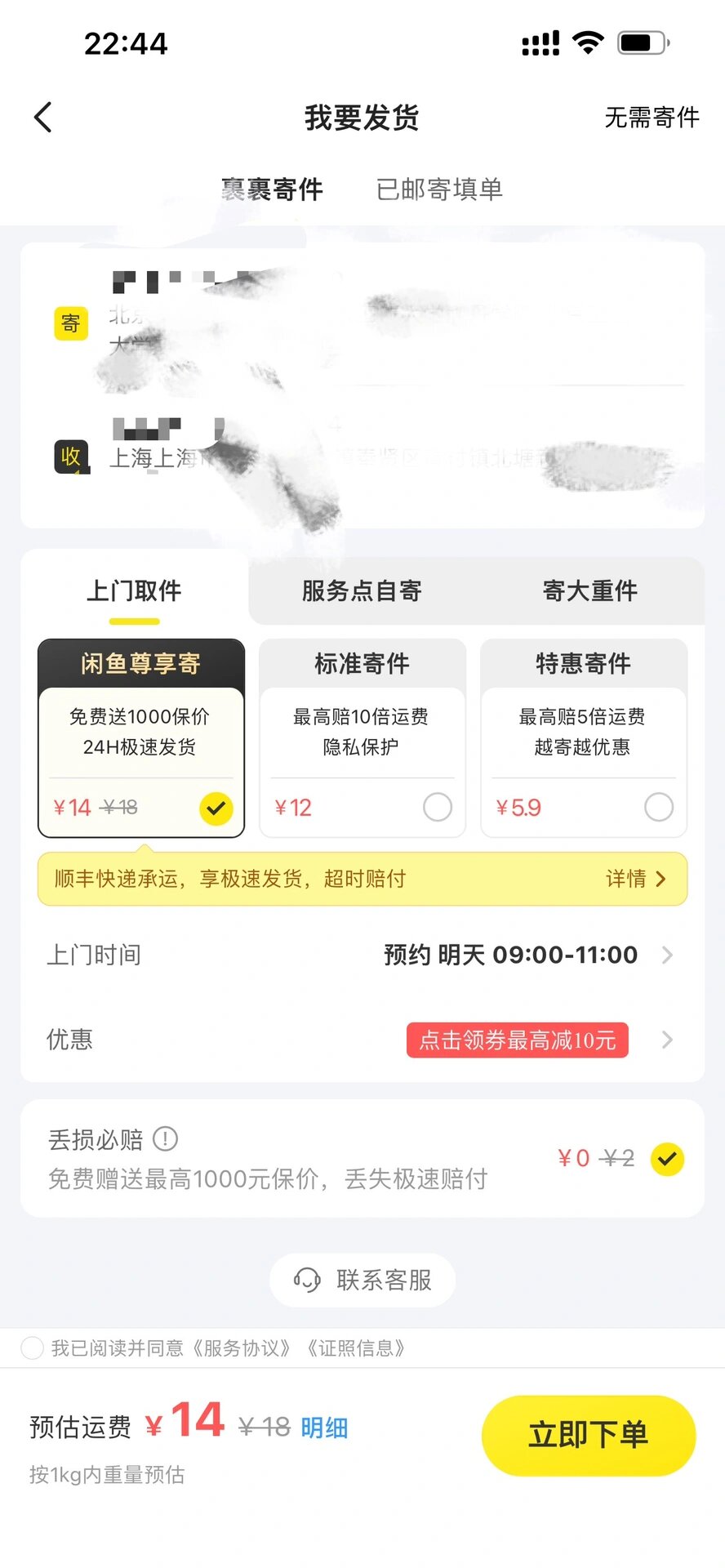 急!闲鱼卖家怎么发货