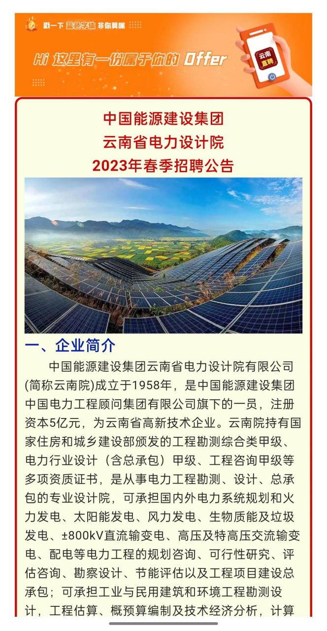 中国能源建设集团招聘(中国能源建设集团招聘官网2023春季招聘)