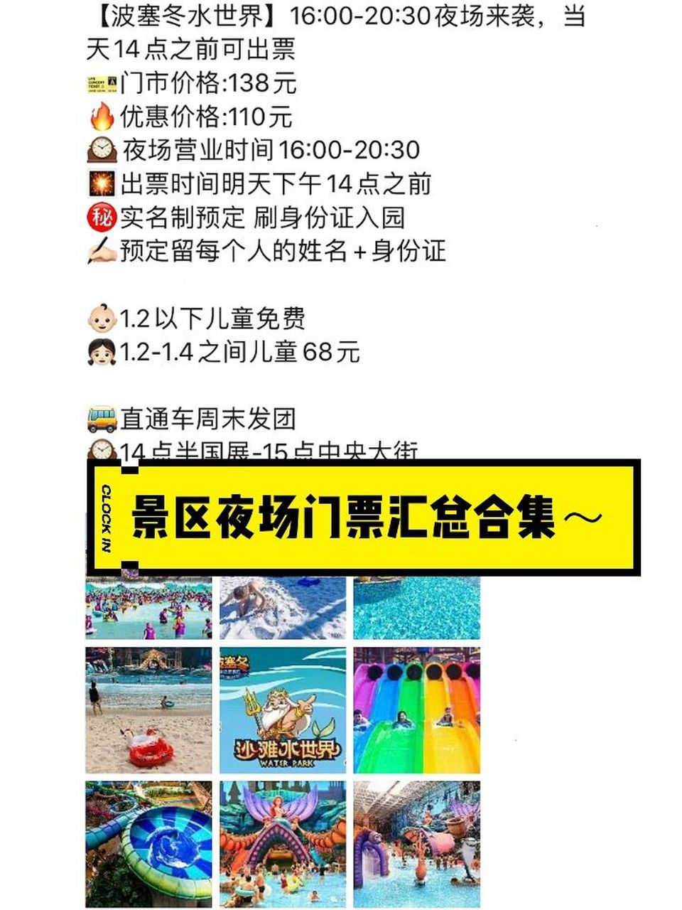 92景区夜场门票合集～详情看图片 波塞冬 海豚堡 枫叶温泉小镇 融创