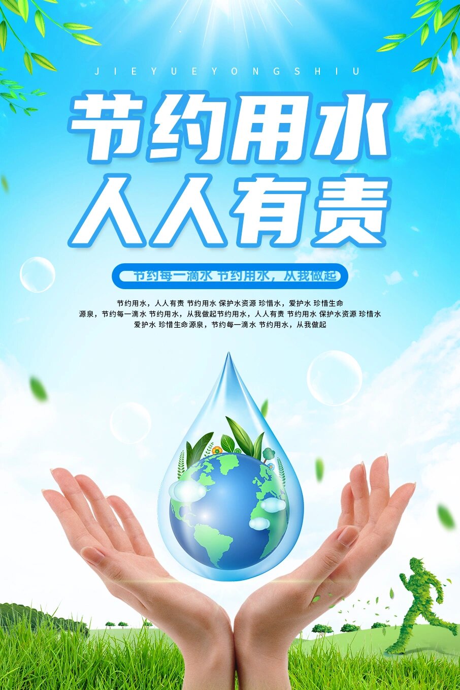 环保|节约用水宣传海报 生命从这里起源,文明在这里发展, 科技靠它来