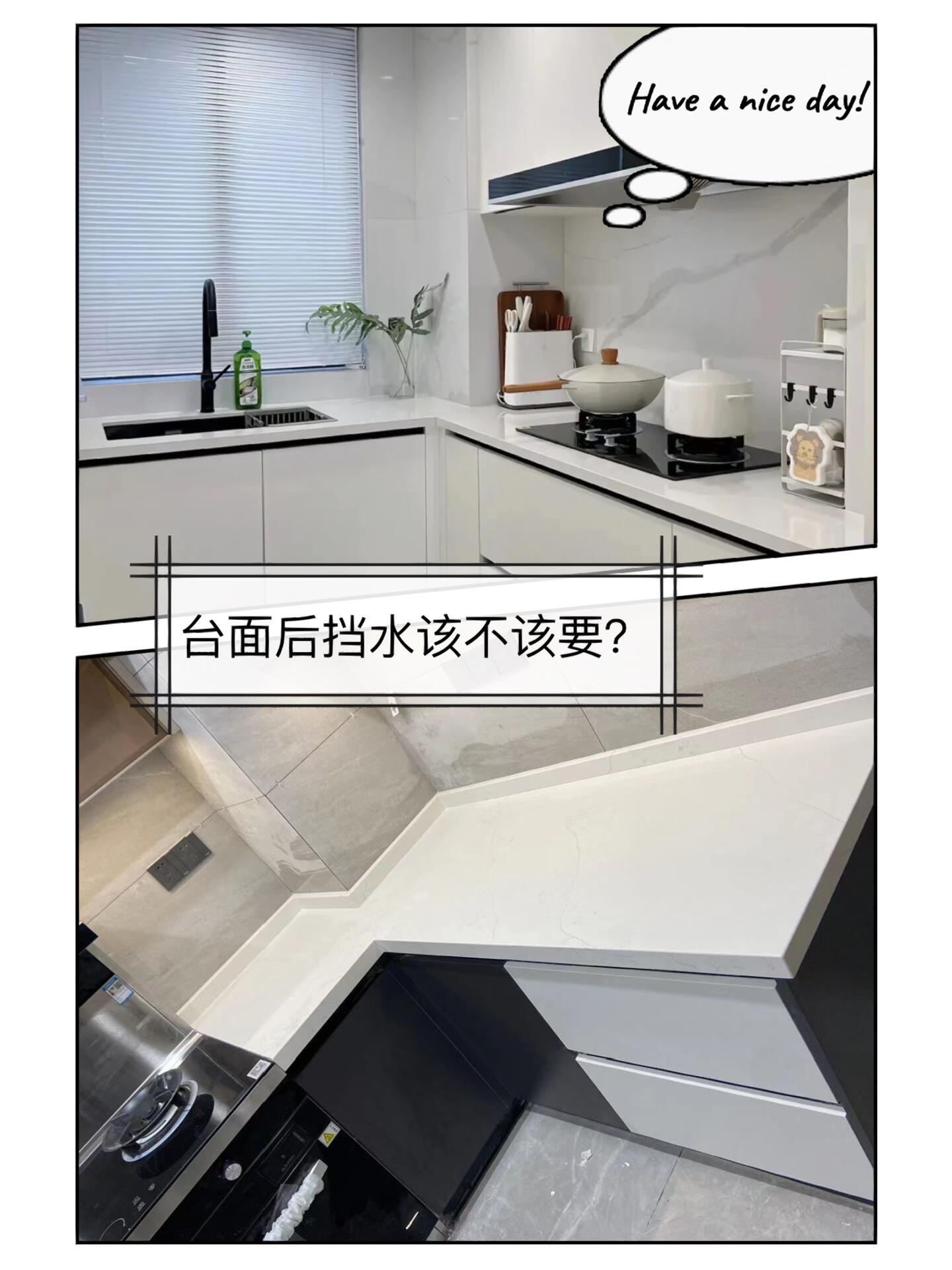 厨房台面后挡水条该不该要