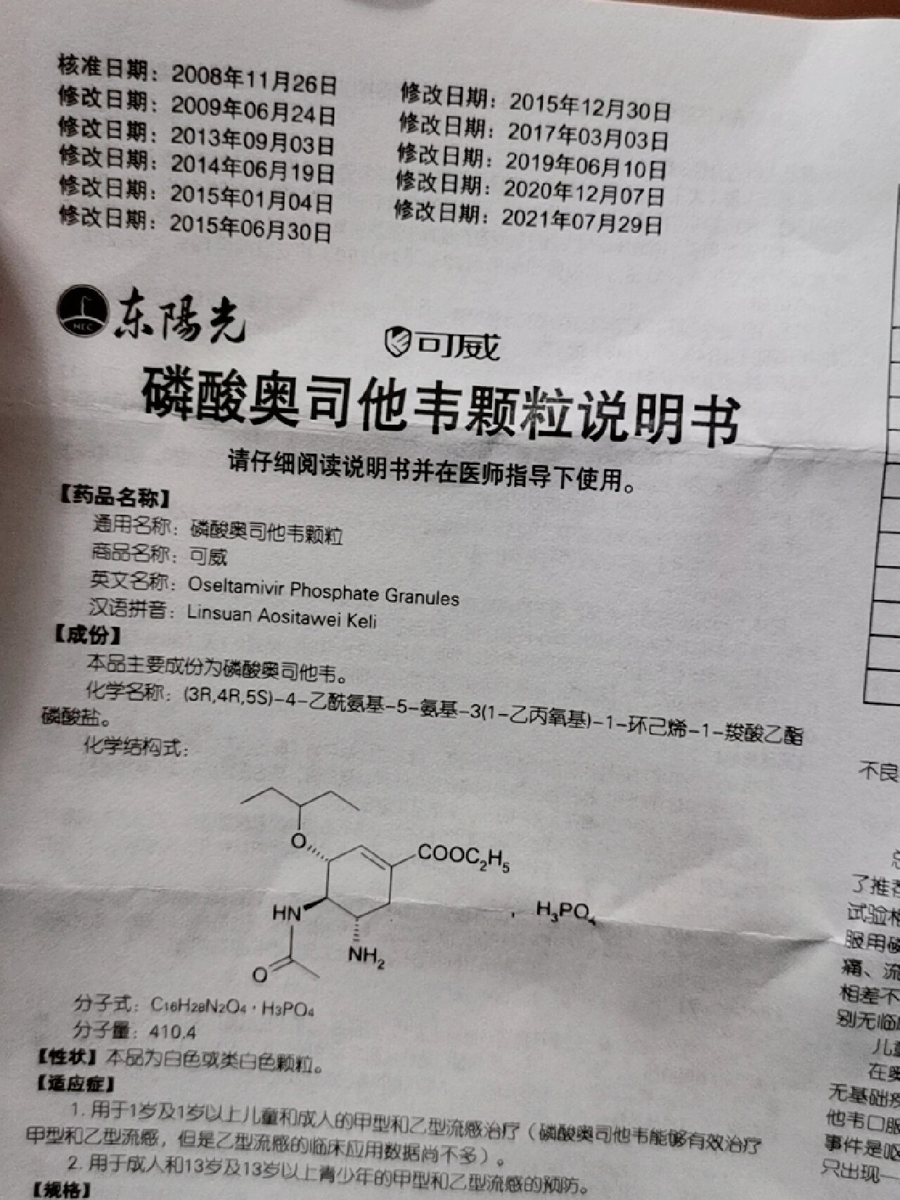 奥司他韦 效果这么好的一个药,怎么口味不做好一点呢.