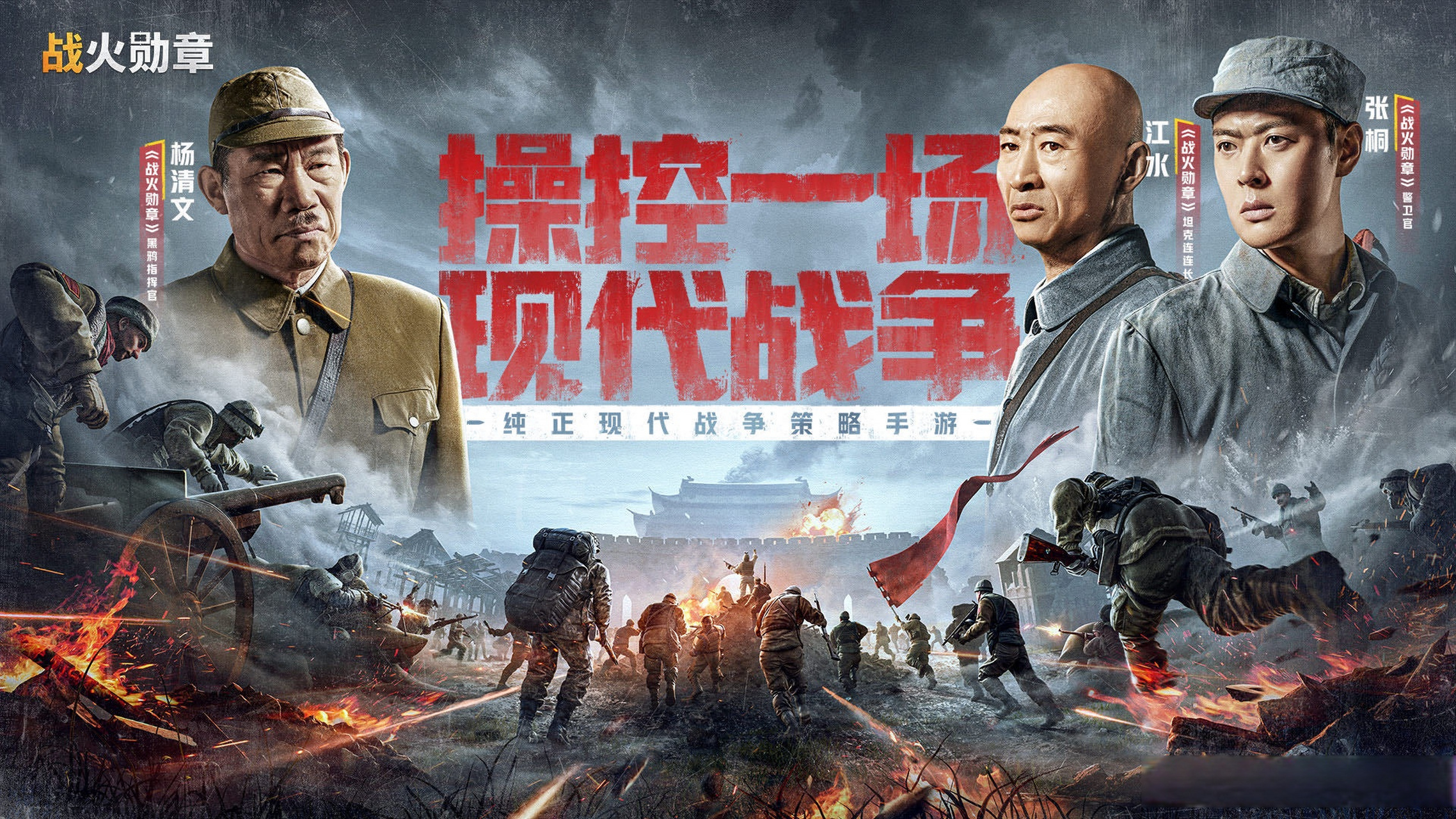 新片-战火勋章手游