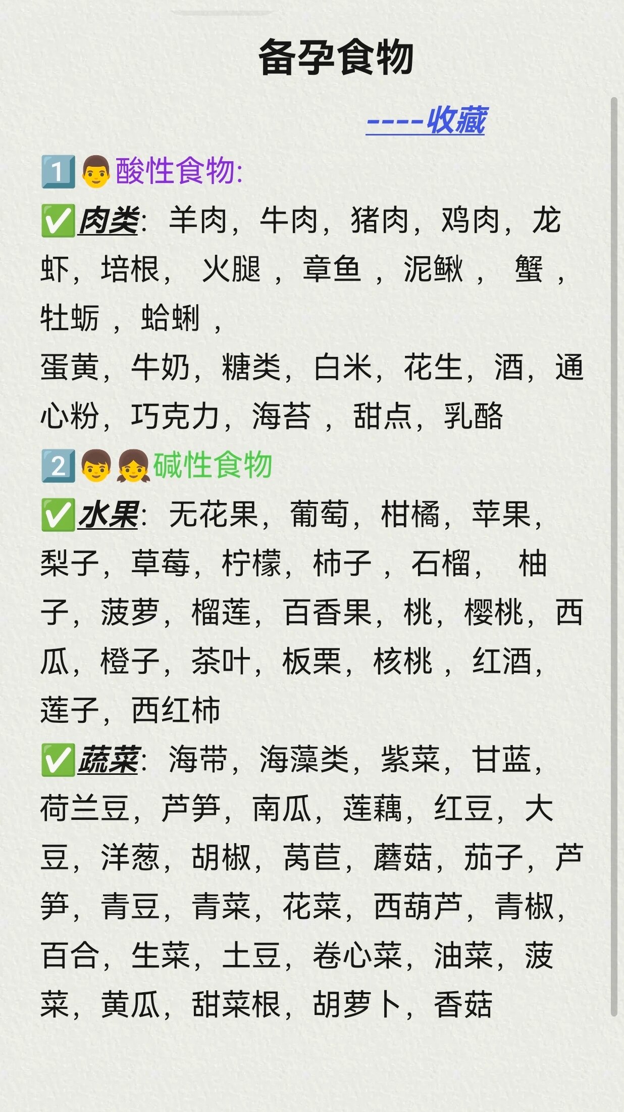十大碱性食物排名有哪些一览表,十大碱性食物排名有哪些一览表图片