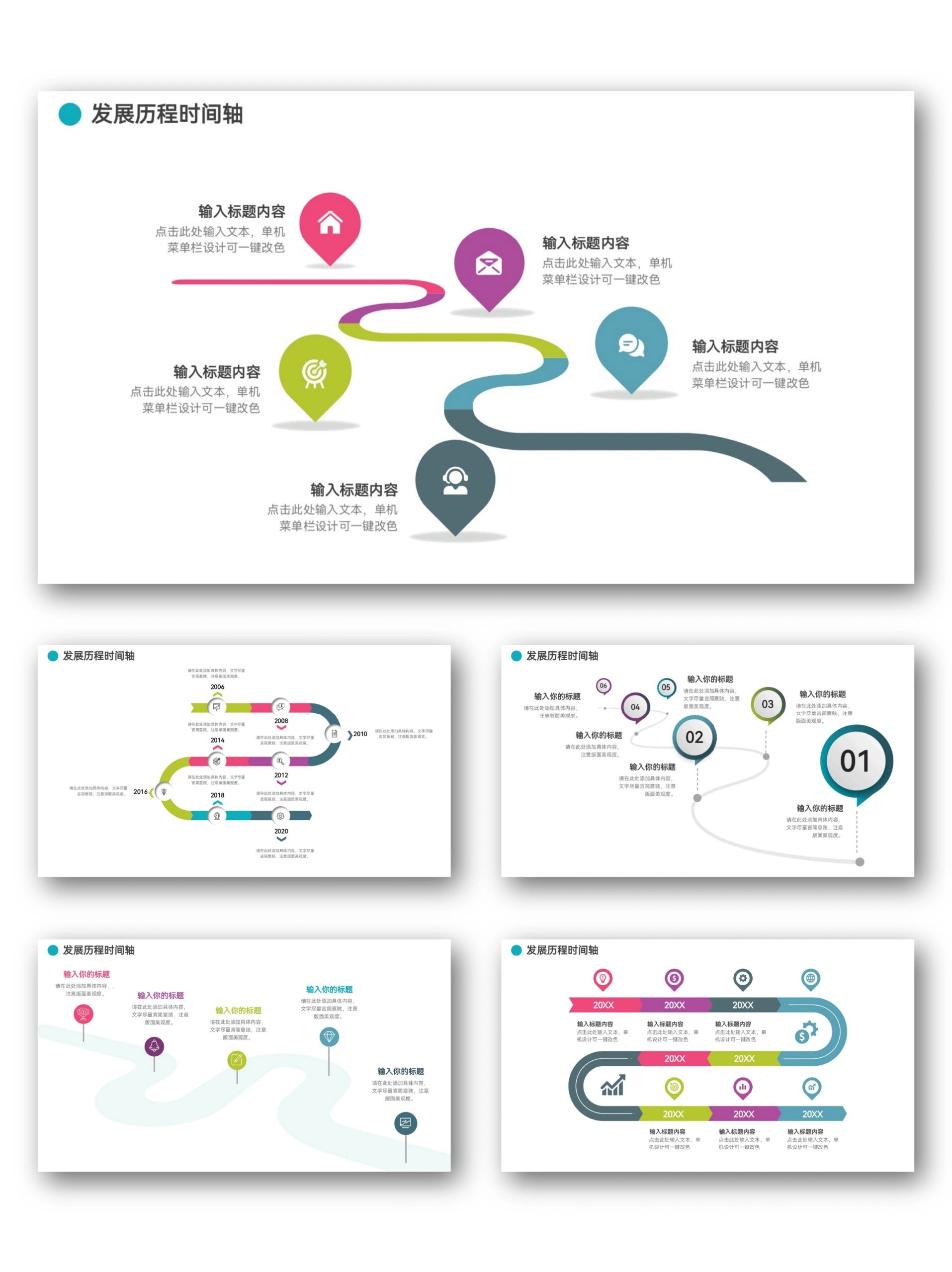78【1009】/企业发展历程大事记道路时间轴图