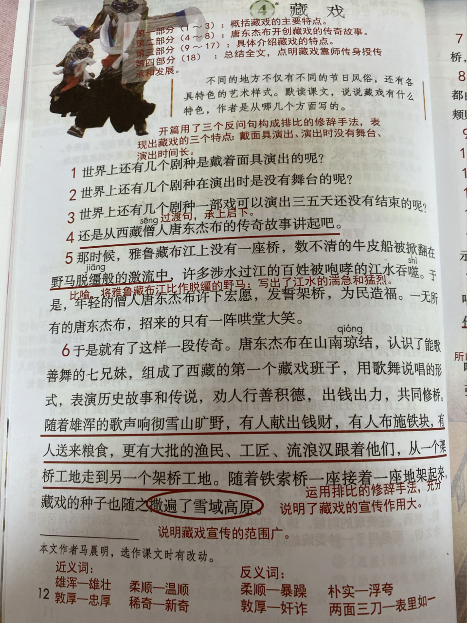 「课堂笔记」六下语文4《藏戏》 中国的民族戏曲历史悠久,种类繁多.