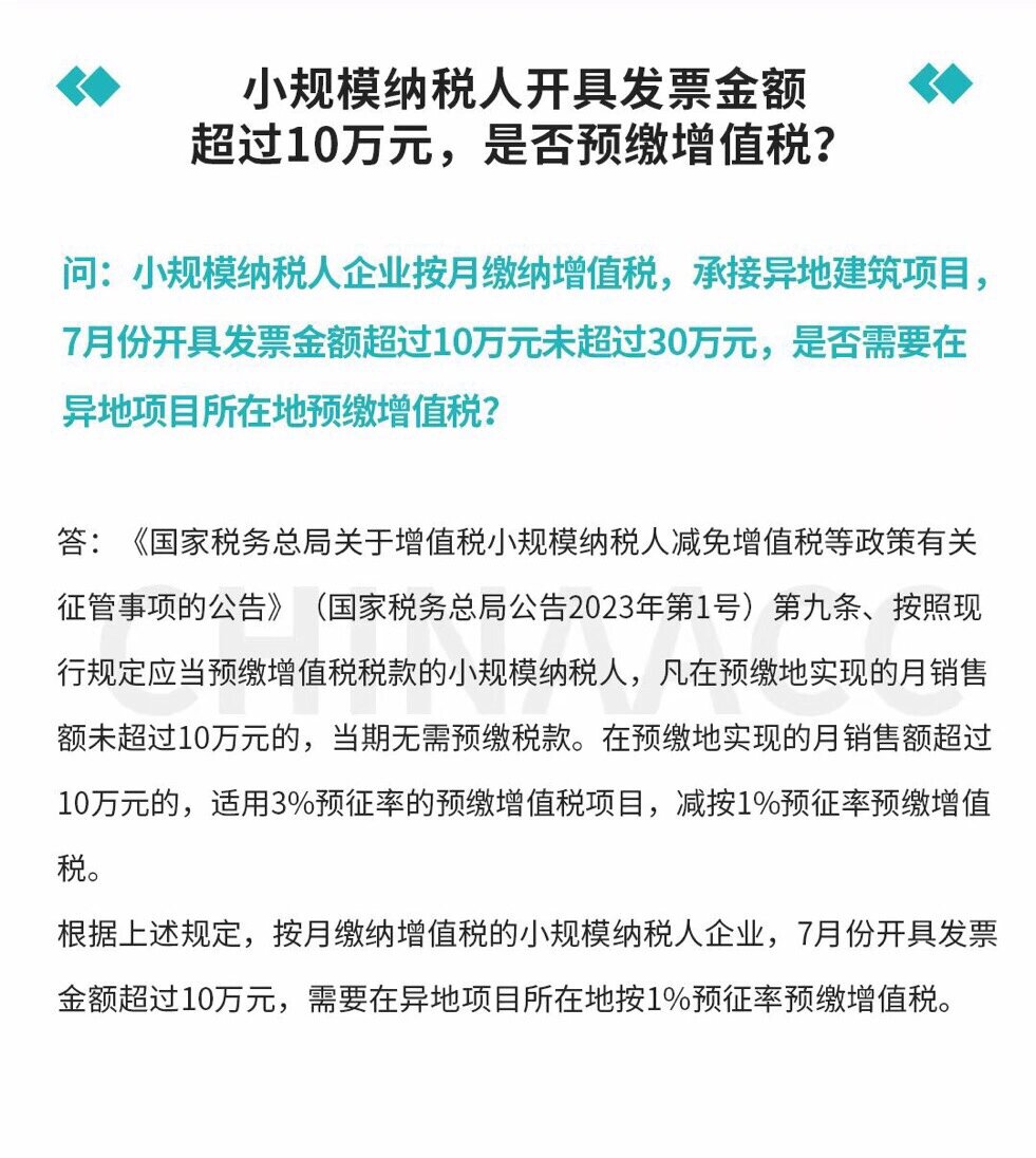 小规模纳税人异地项目是否要预缴增值税