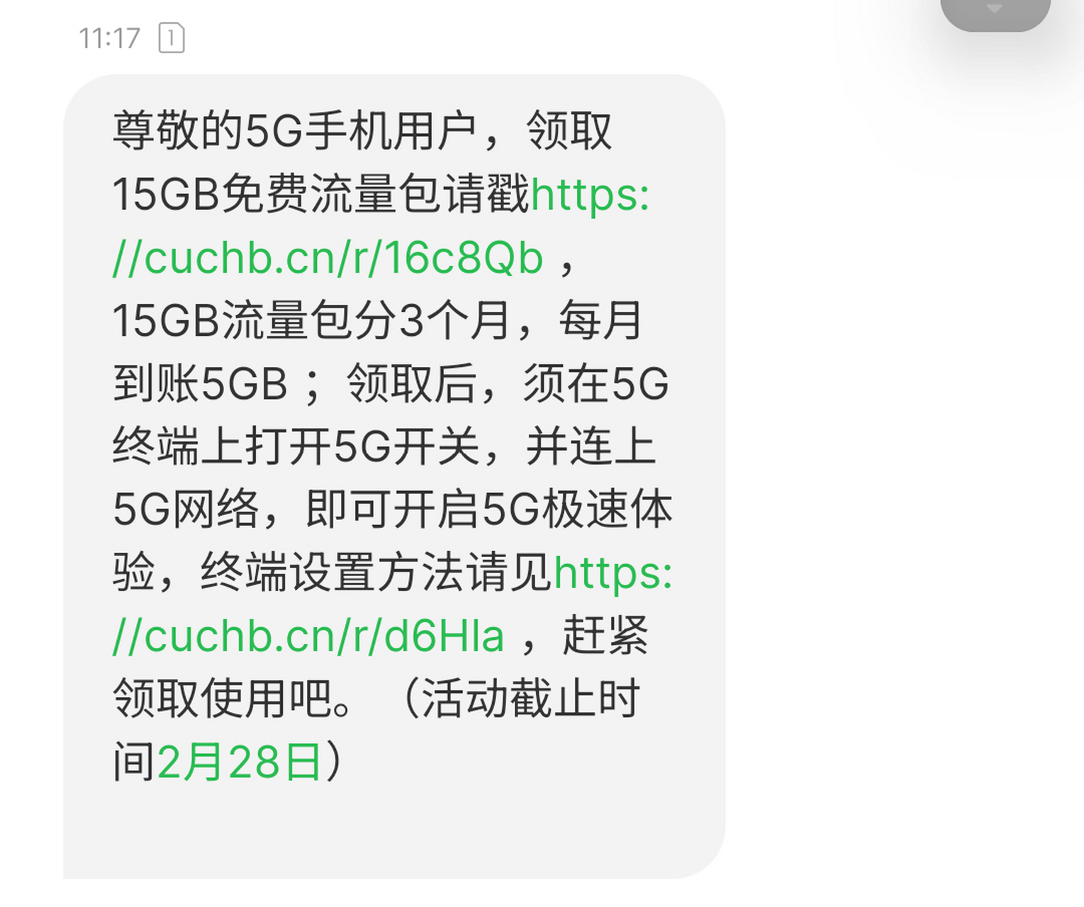联通短信多少钱一条 联通短信多少钱一条