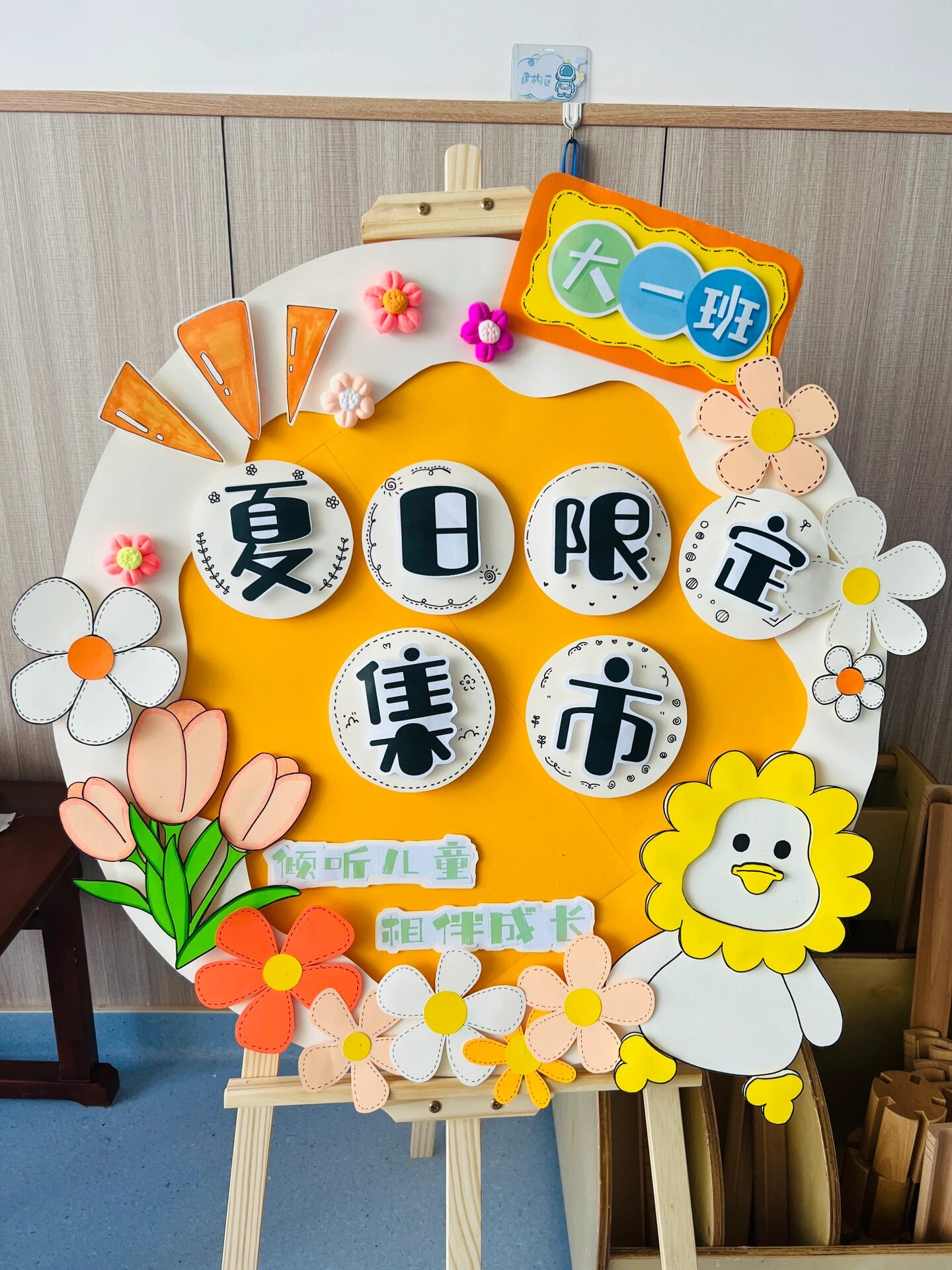 幼儿园跳蚤市场展板