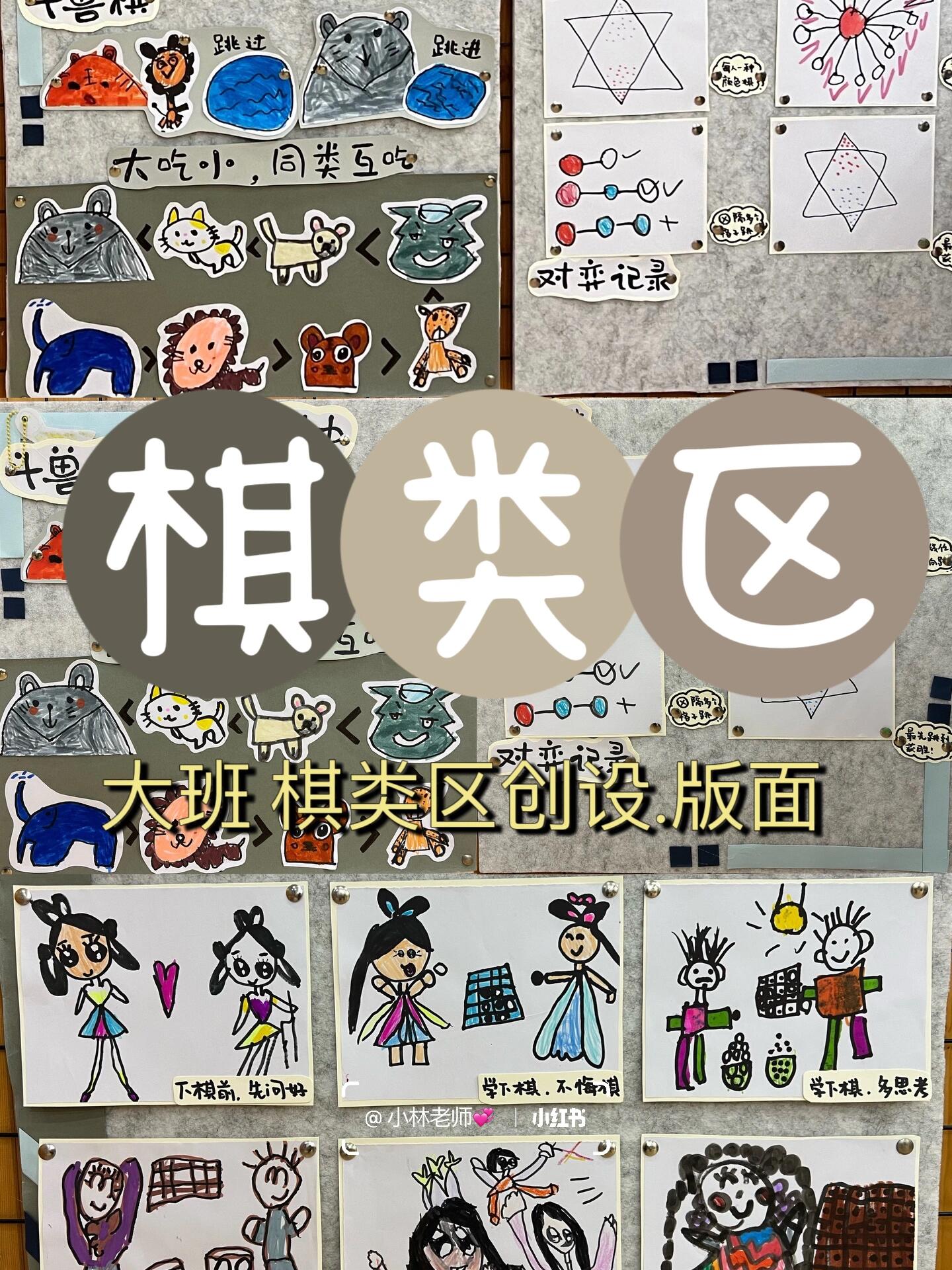 棋类区创设|大班棋类区墙面|新学期环创系列