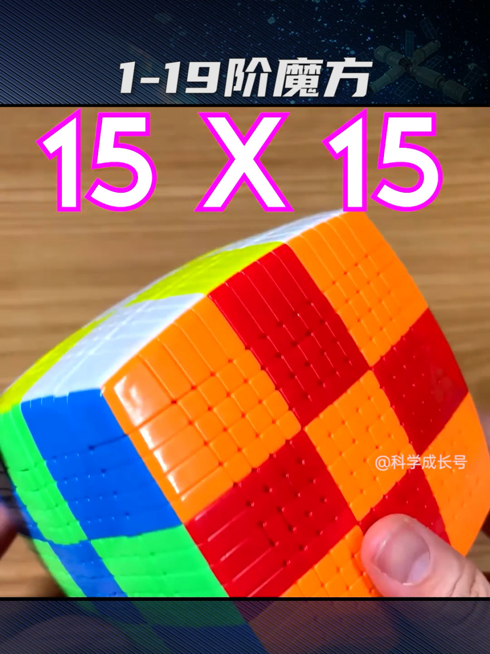 1～19阶魔方 你玩过哪几种?