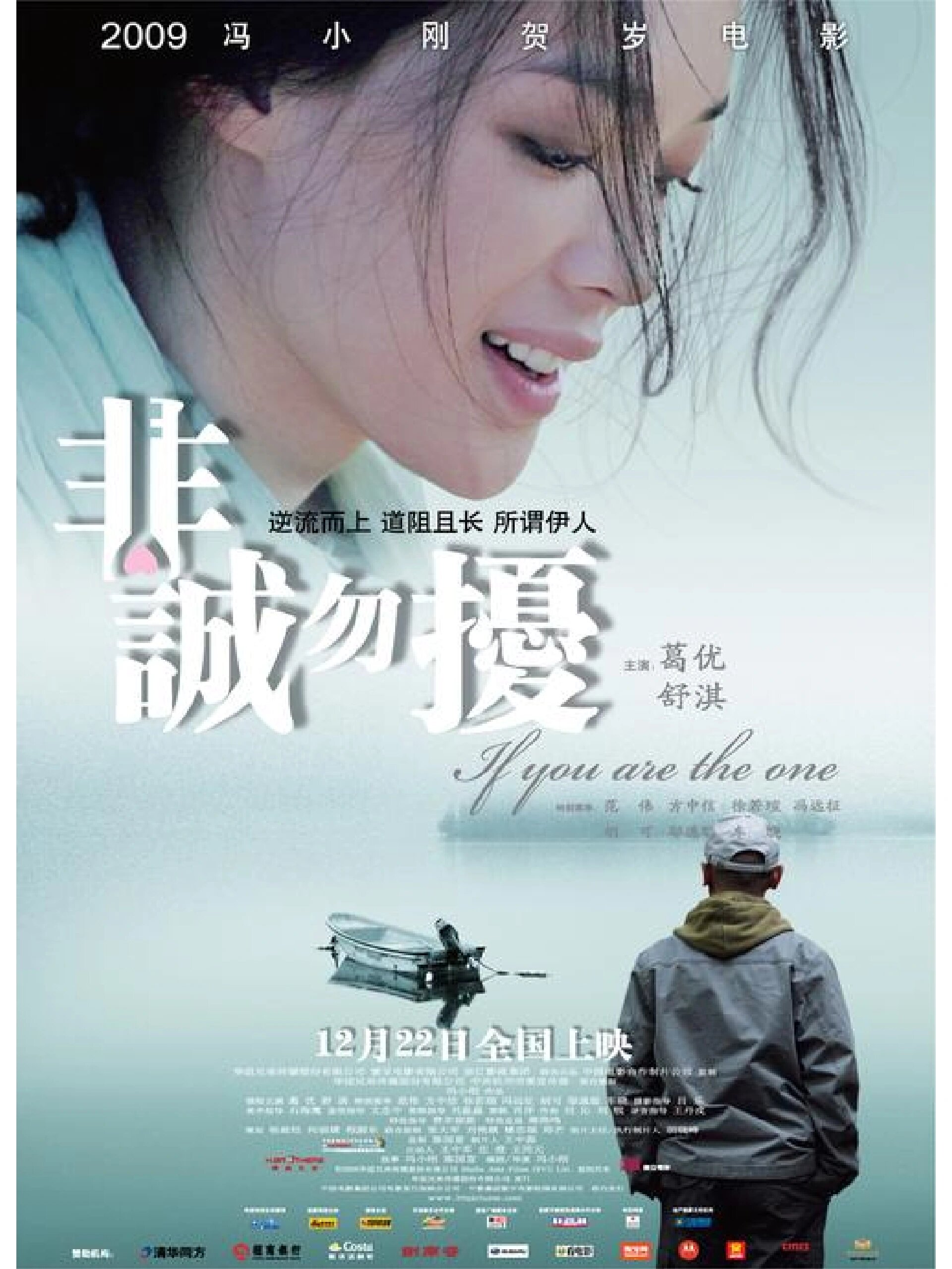 非诚勿扰 一部多年前看过,突然想到复看 复看的原因可能是因为舒淇是