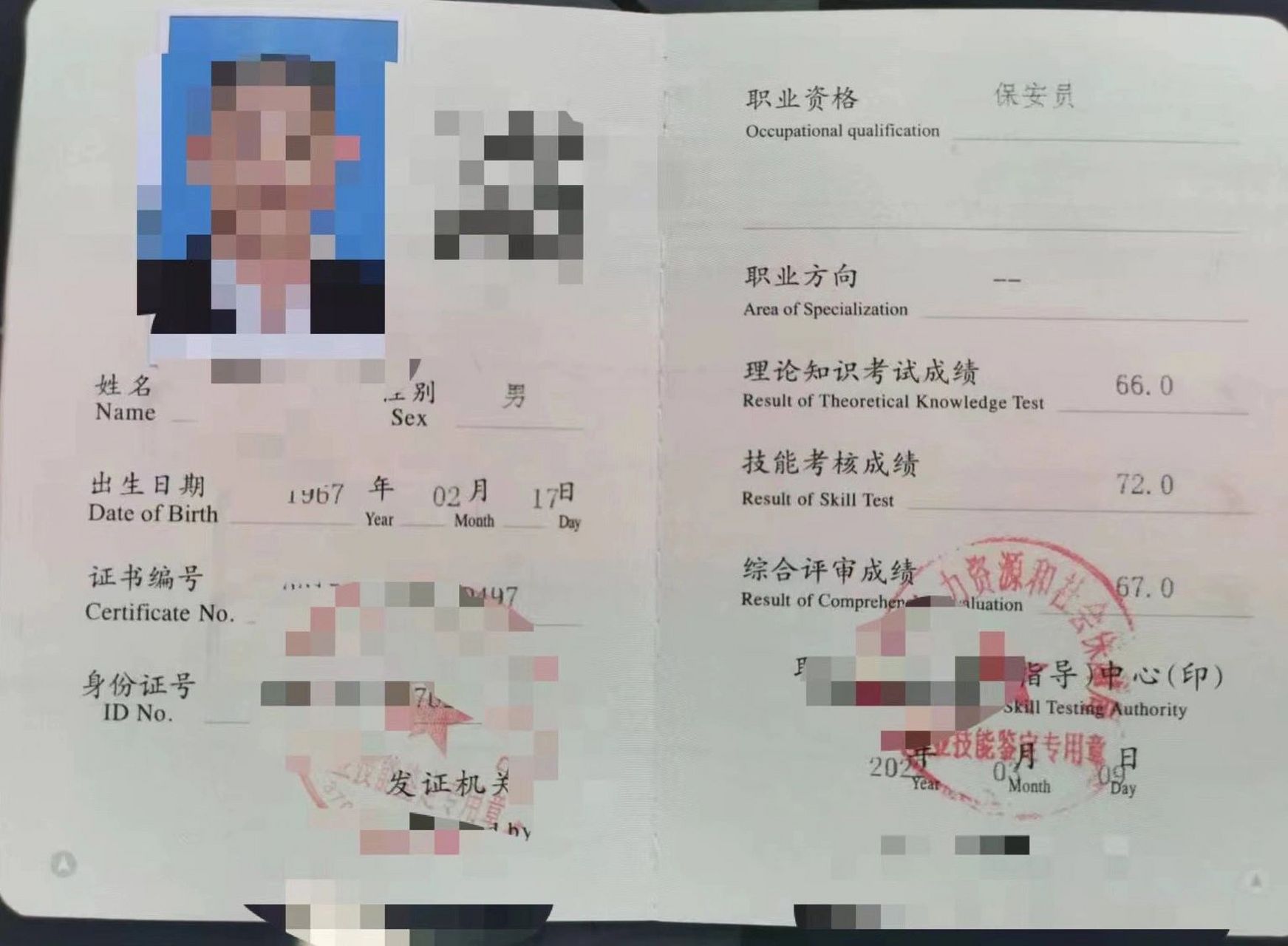 二级保安师 二级保安师,报名中,名额不多,抓紧了,保安公司必备