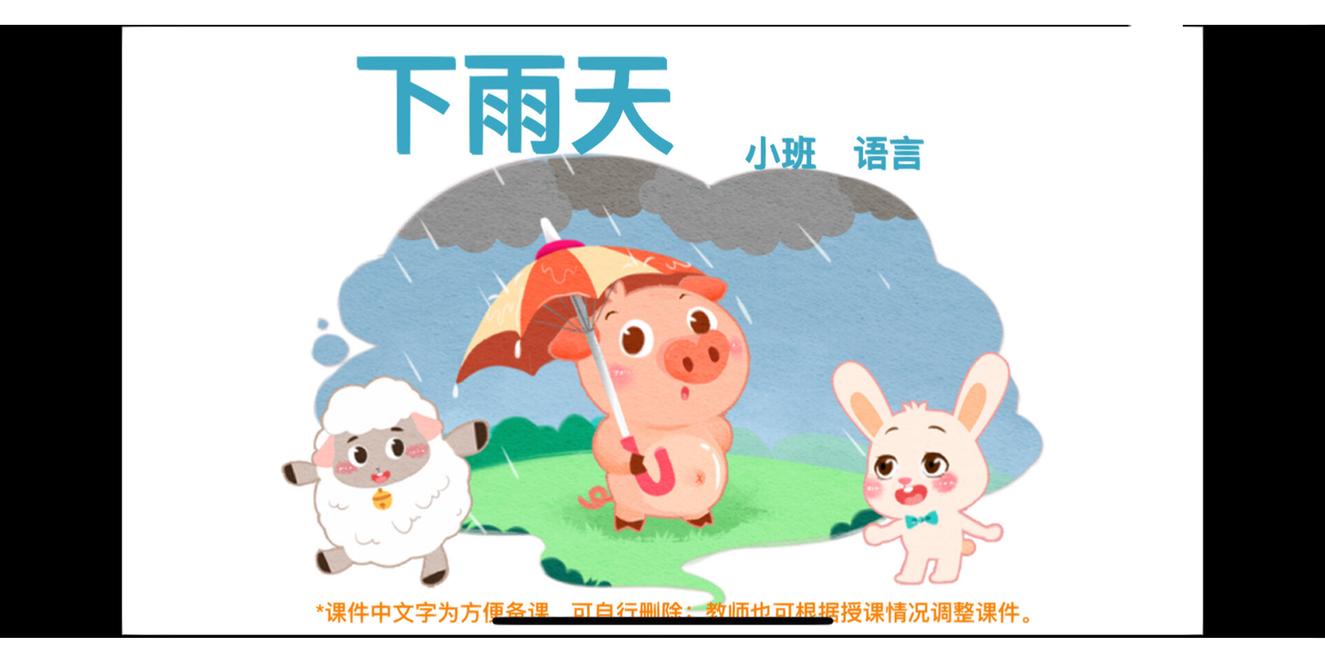 雨天的小故事动画图片