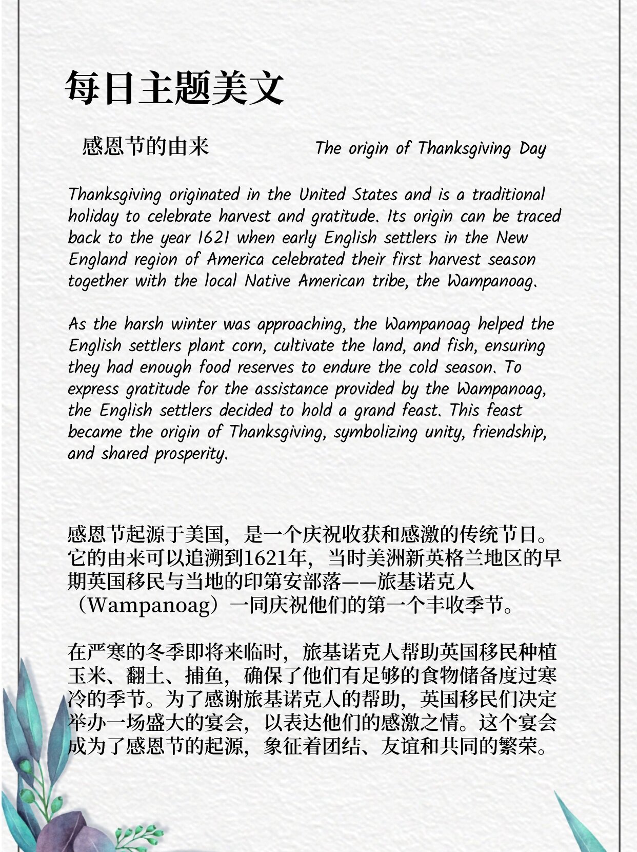 主题美文|感恩节的由来🦃