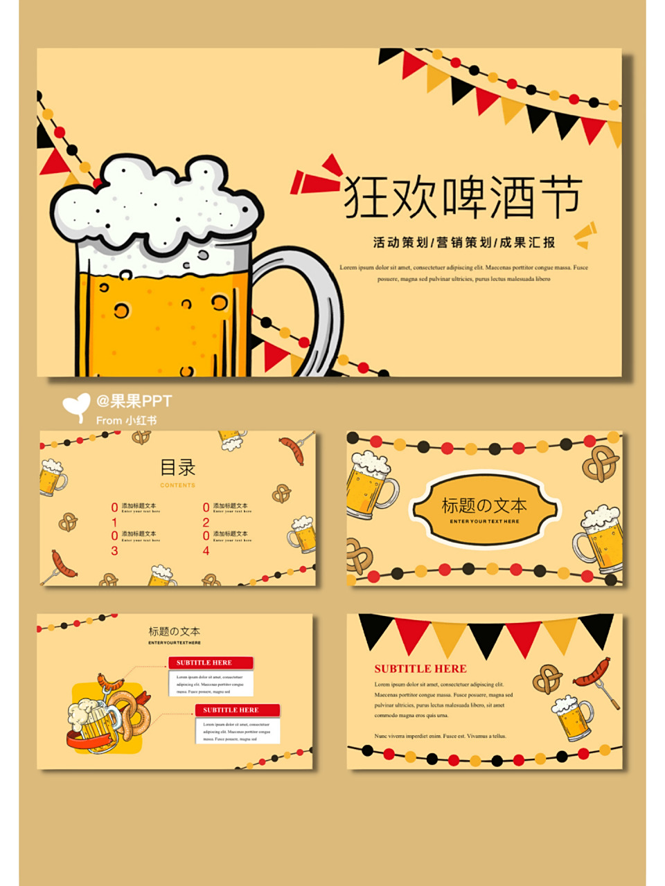 【201】狂欢啤酒节|模板ppt 73共10页,可自由编辑