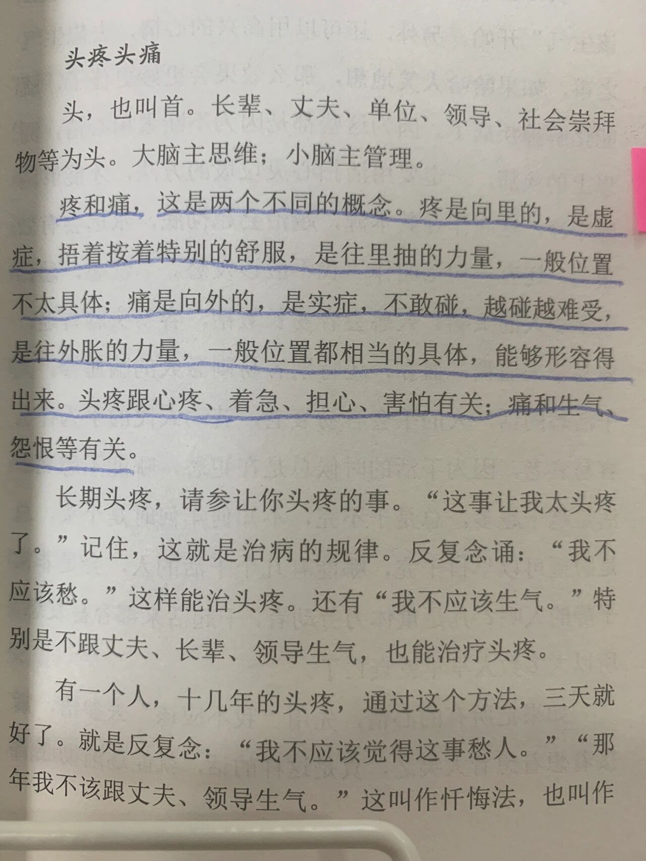 疼和痛的区别 这个很有意思 再次被中国文化折服