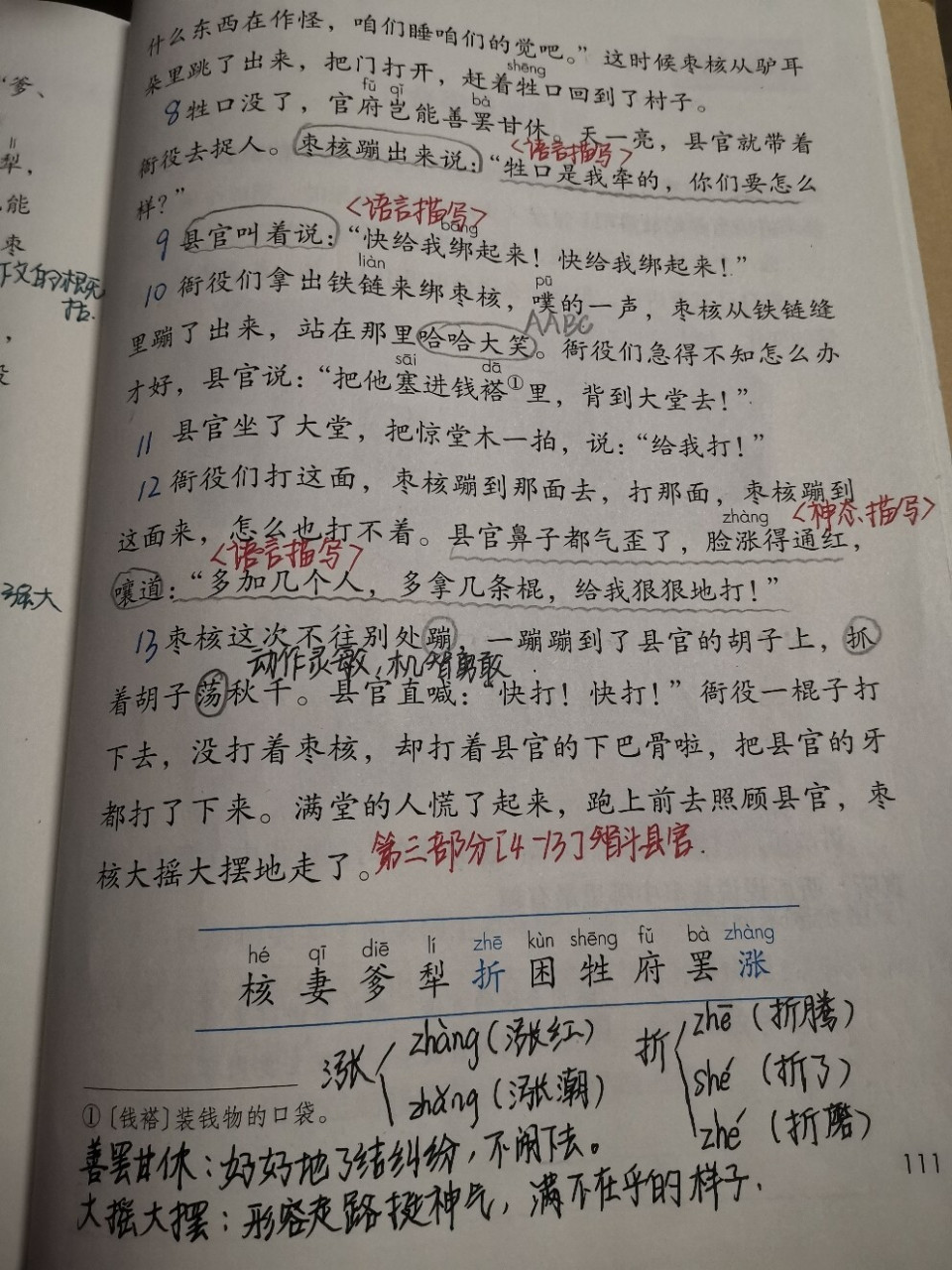 28枣核课堂笔记图片