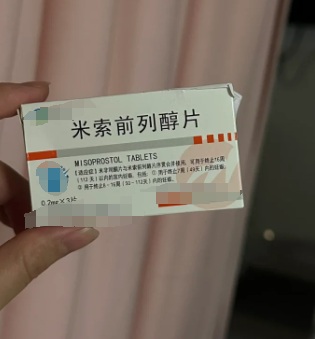🐄2025年米索前列醇片是不是打胎药(最新分享米索前列醇 堕胎信息)