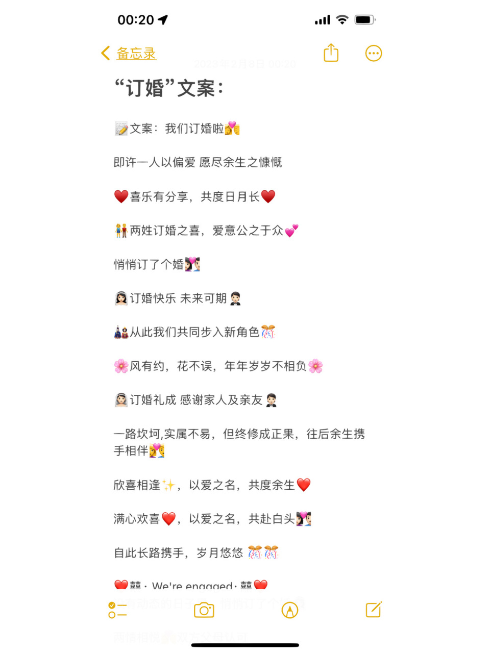 订婚文案 "订婚"文案: 95文案:我们订婚啦996978156993