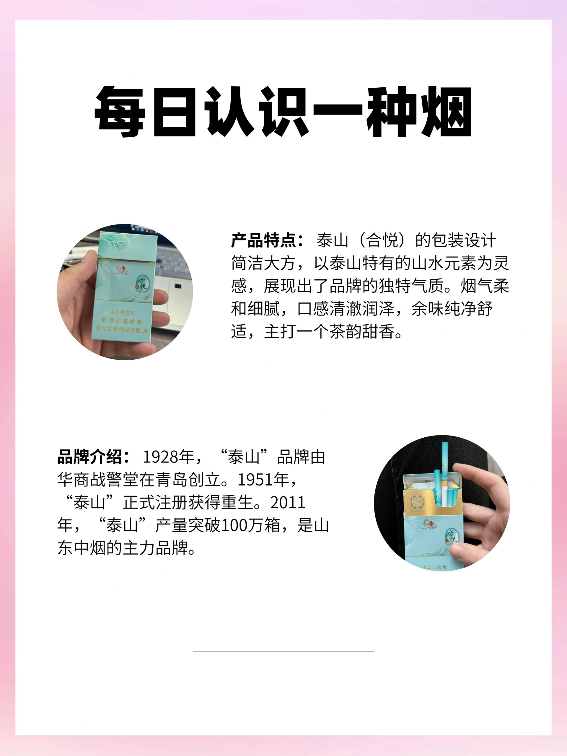 每天认识一种烟|泰山(合悦)6015 96名称:泰山(合悦) 99类型