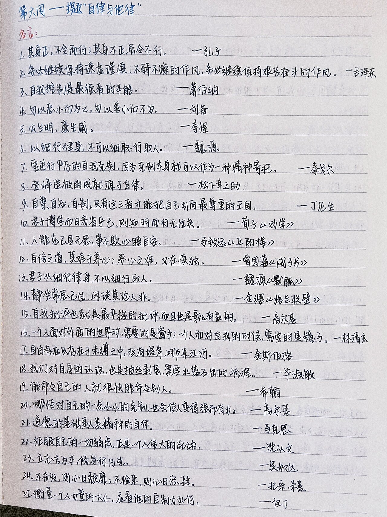 自律与他律素材摘抄