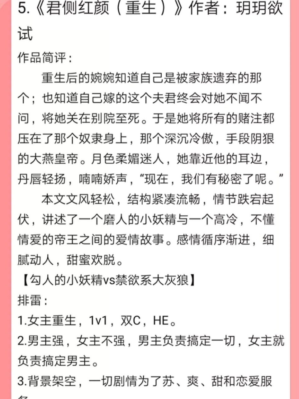 《永昭郡主》作者:桐盏 2.《将军夫人过分美(重生)》作者:旬梓均 3.
