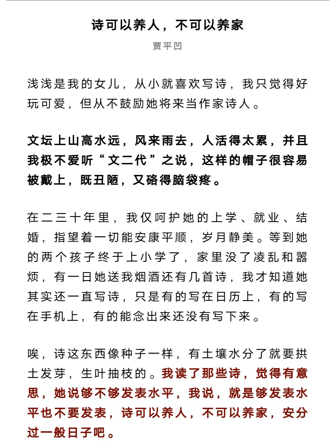 贾浅浅诗歌欣赏论文（贾浅浅诗歌欣赏二十首）《贾浅浅诗歌评论》