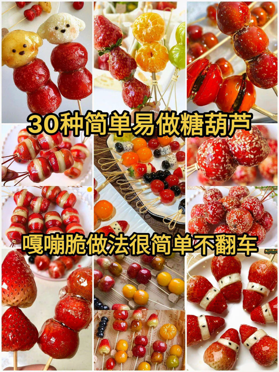 糖葫芦的制作方法(糖葫芦的制作方法熬糖水比例)