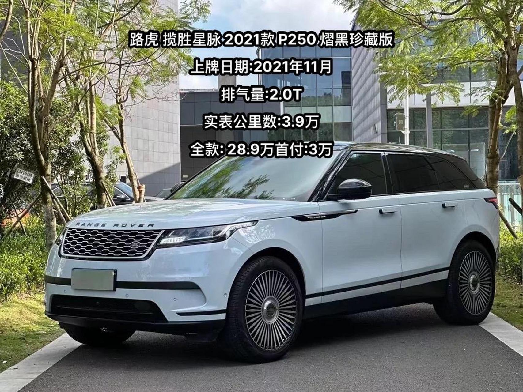 路虎 揽胜星脉 2021款 p250 熠黑珍藏版 上牌日期:2021年11月 排气量
