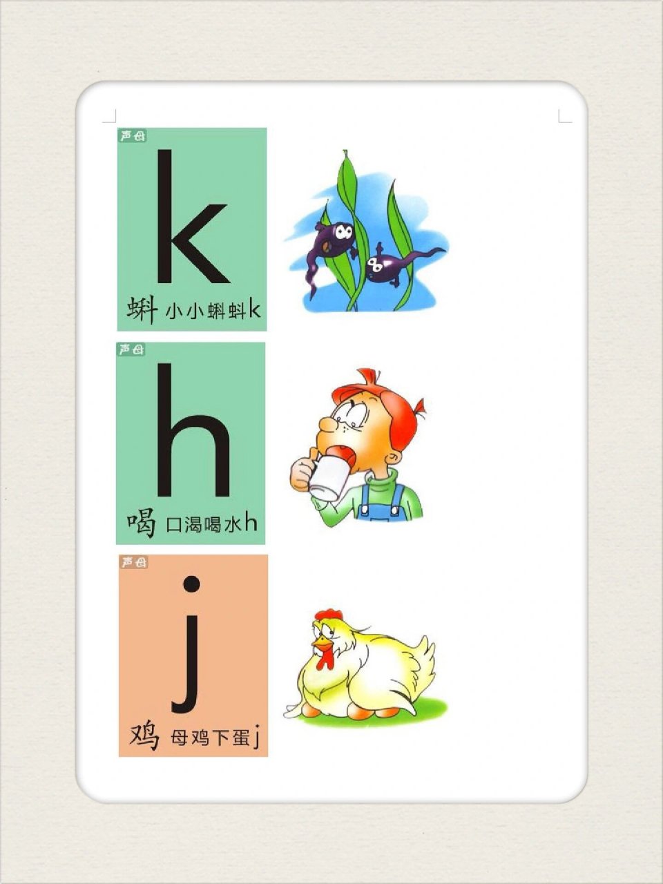 拼音字母图片—23个声母(幼儿园大班) 注明:以上图片不是原创哦,是