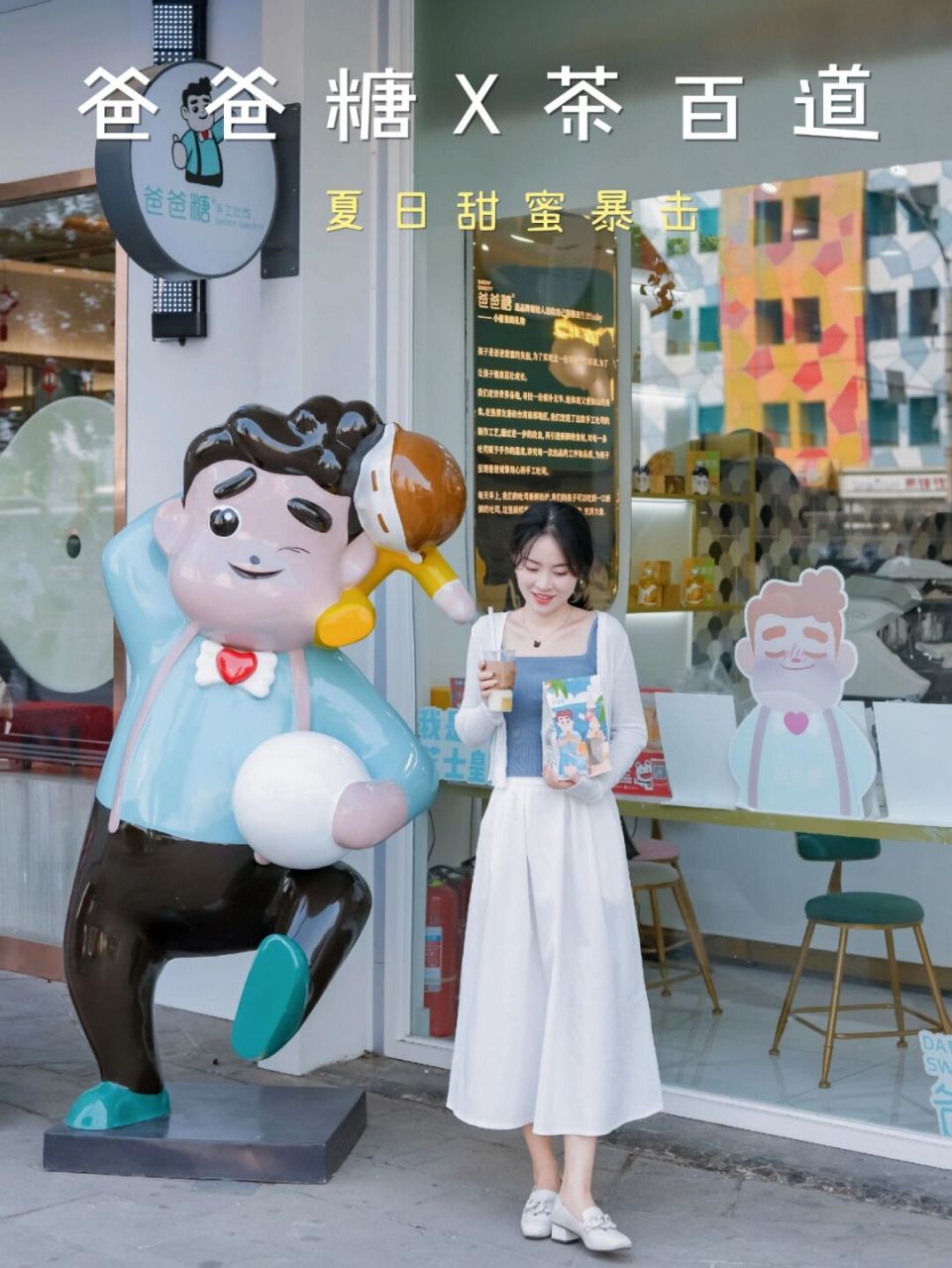 北京探店|爸爸糖新品&茶百道夏日甜蜜暴击 hi,我是柠檬93 我终于