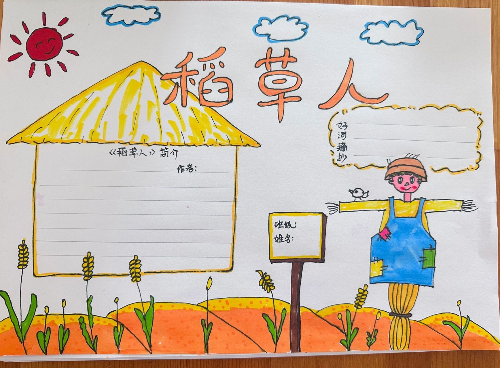 三年级必读书目手抄报稻草人