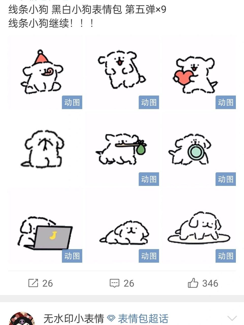 黑白小狗 看我找到了什么 线条小狗 01搜索无水印小表情 搜索黑白