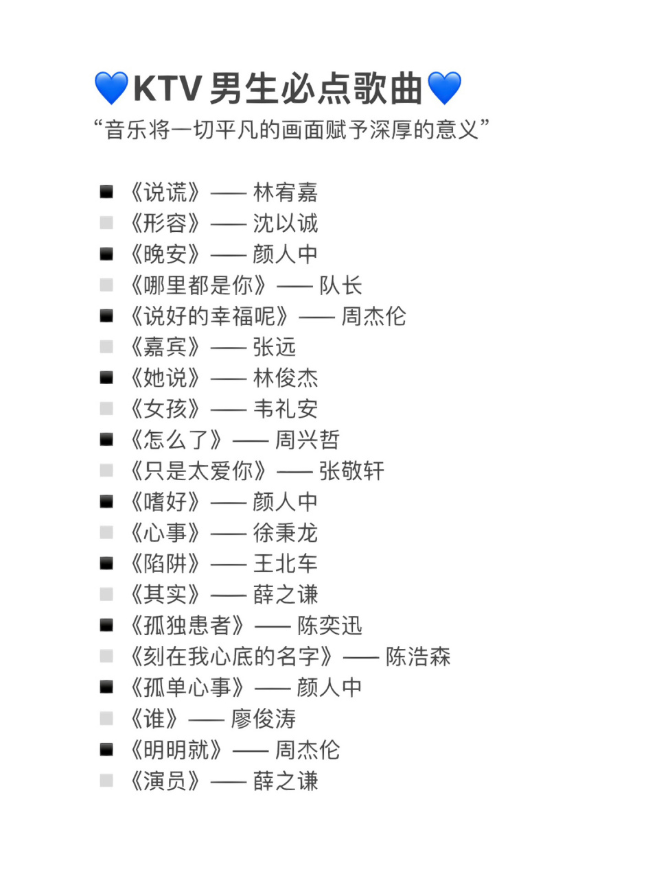 ktv男生必点歌曲|照歌单点准不会错!