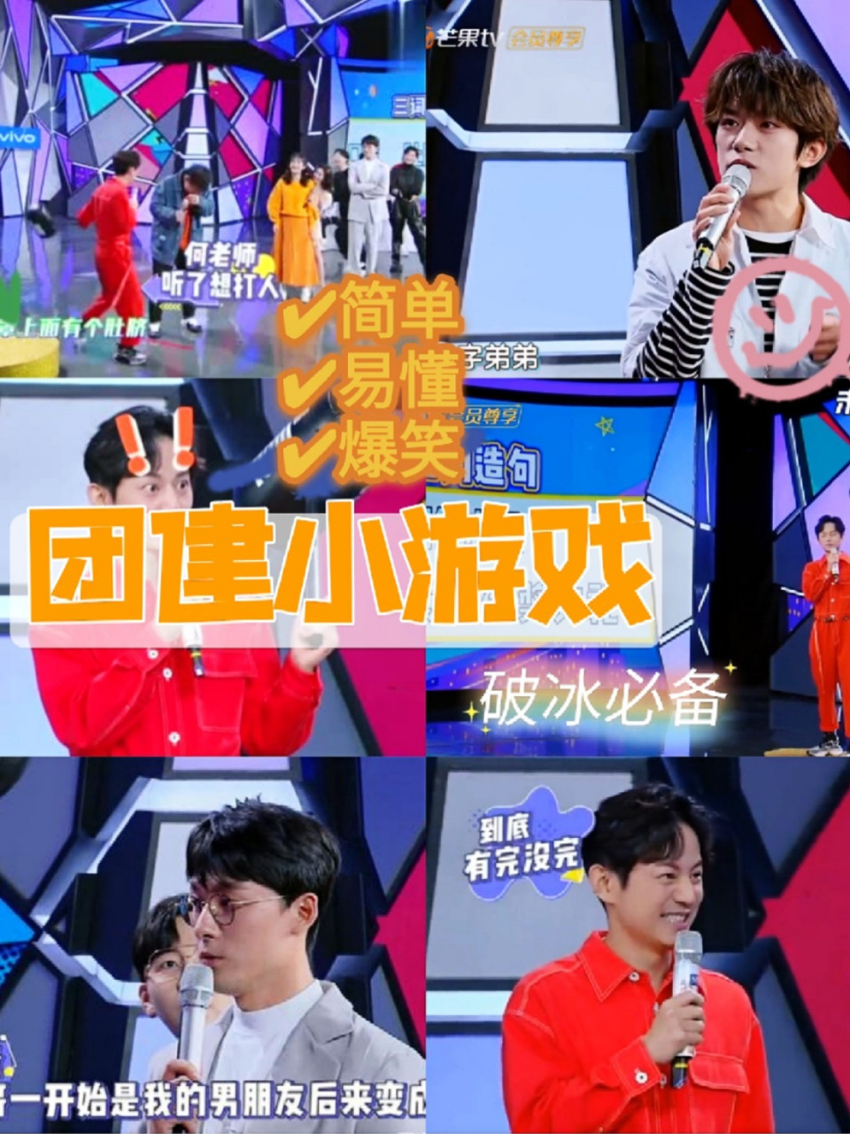 100个团建小游戏43|爆笑06综艺感团建游戏 趣味活动|办公室活动小