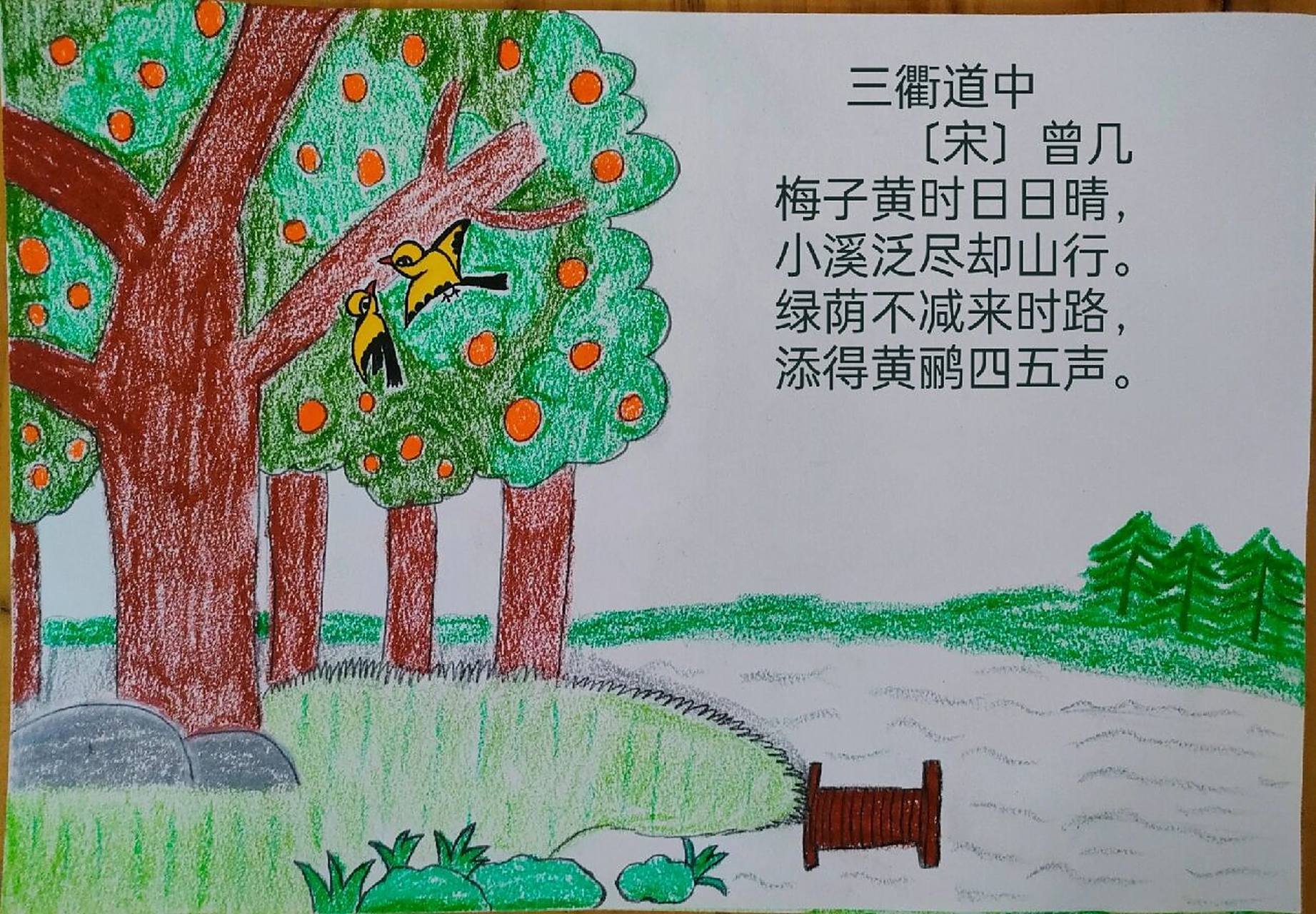 简单好画的古诗配图《三衢道中》