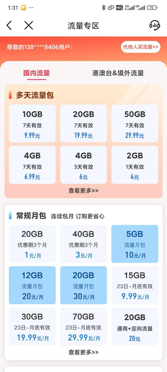 手机流量有什么用(手机流量有ip地址吗)