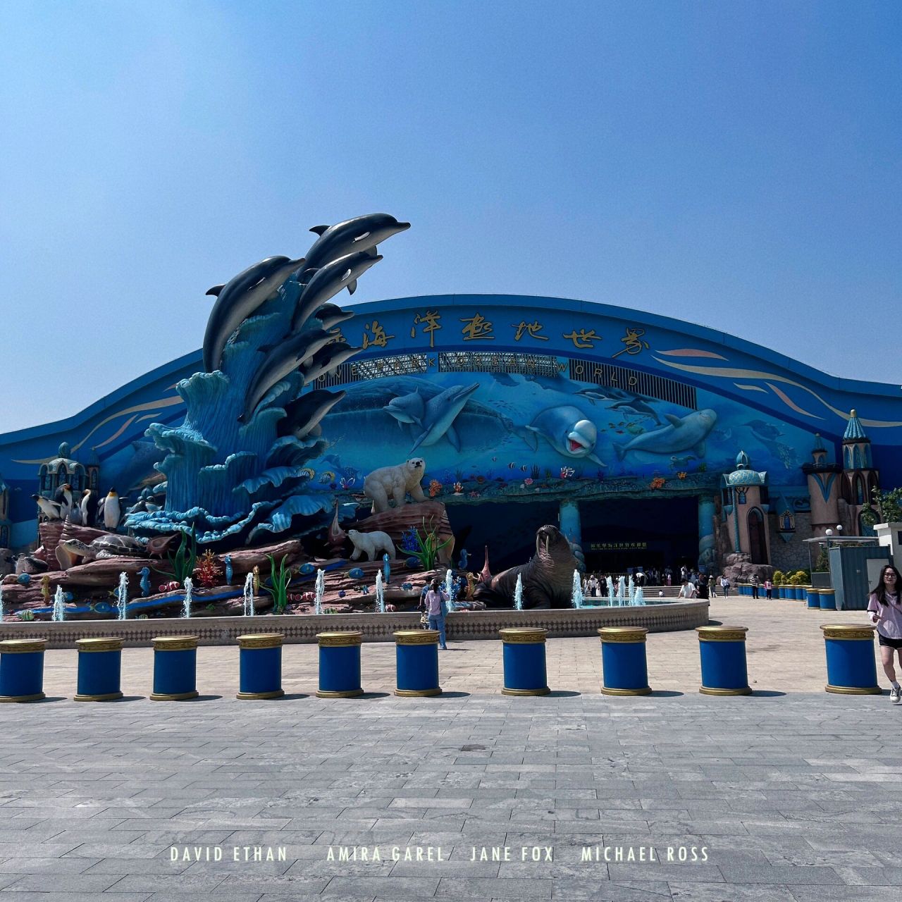 蚌埠海洋乐园图片