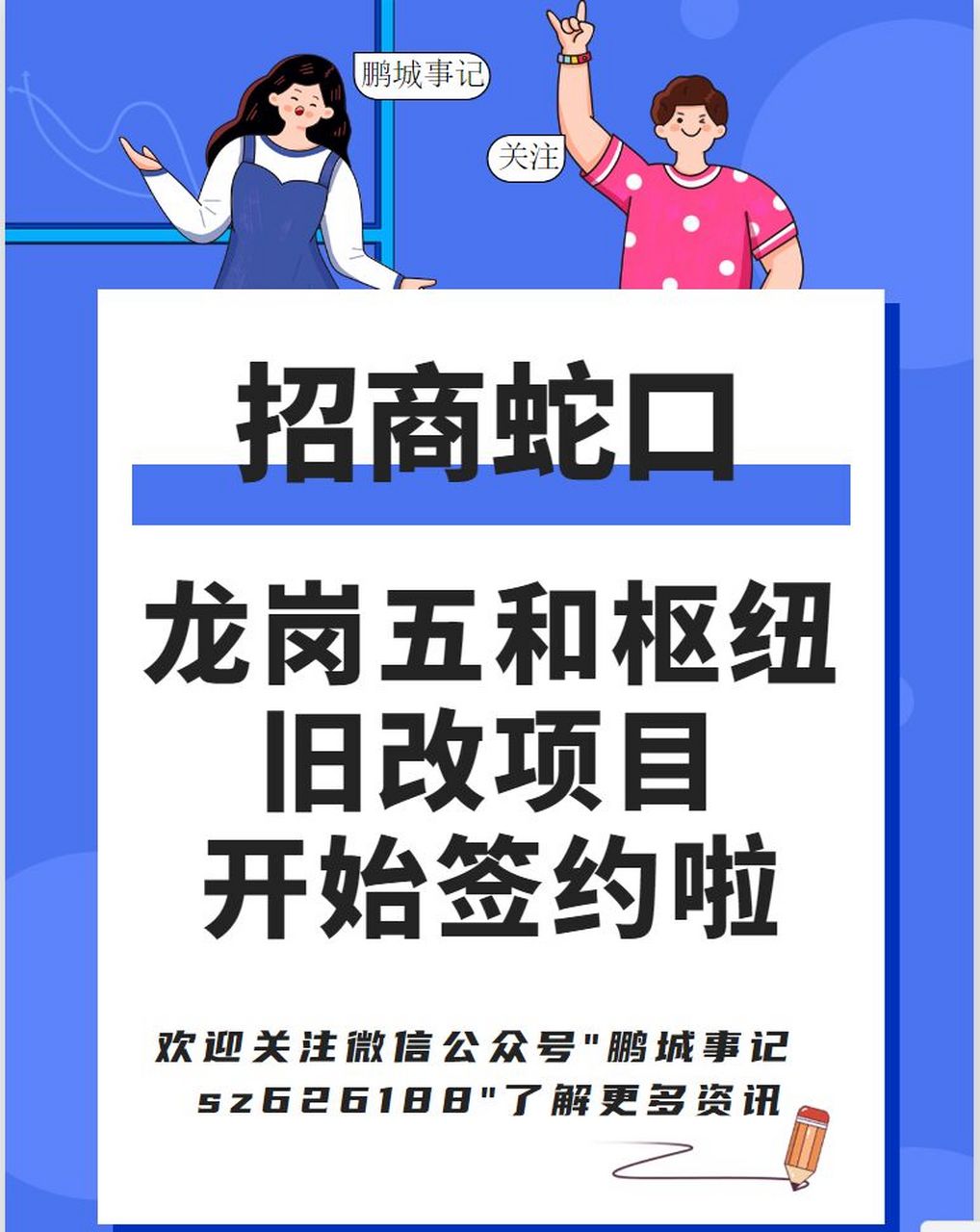 深圳五和枢纽城市更新项目有多牛x?